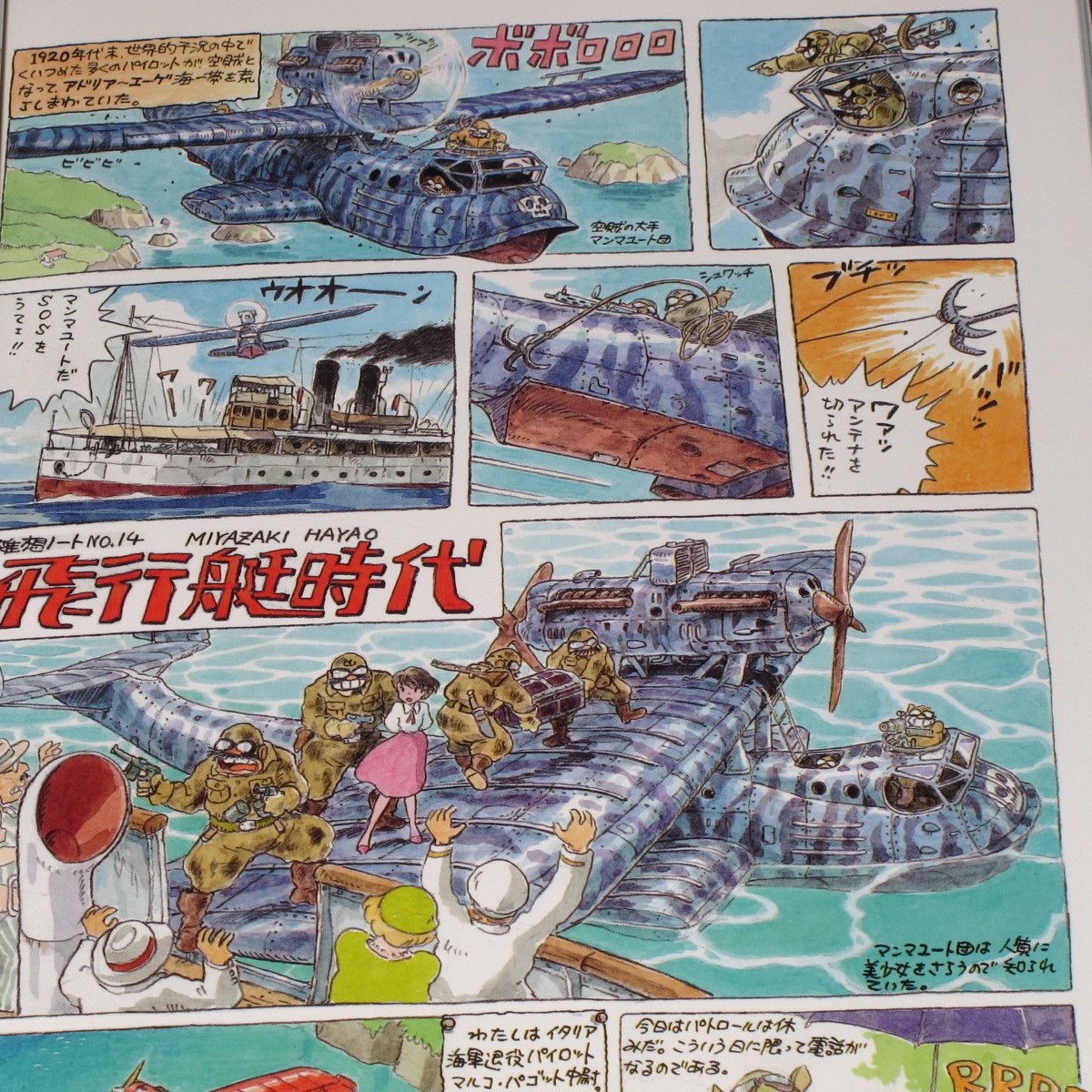 The Art Of Porco Rosso - Japanese Edition - Image 3