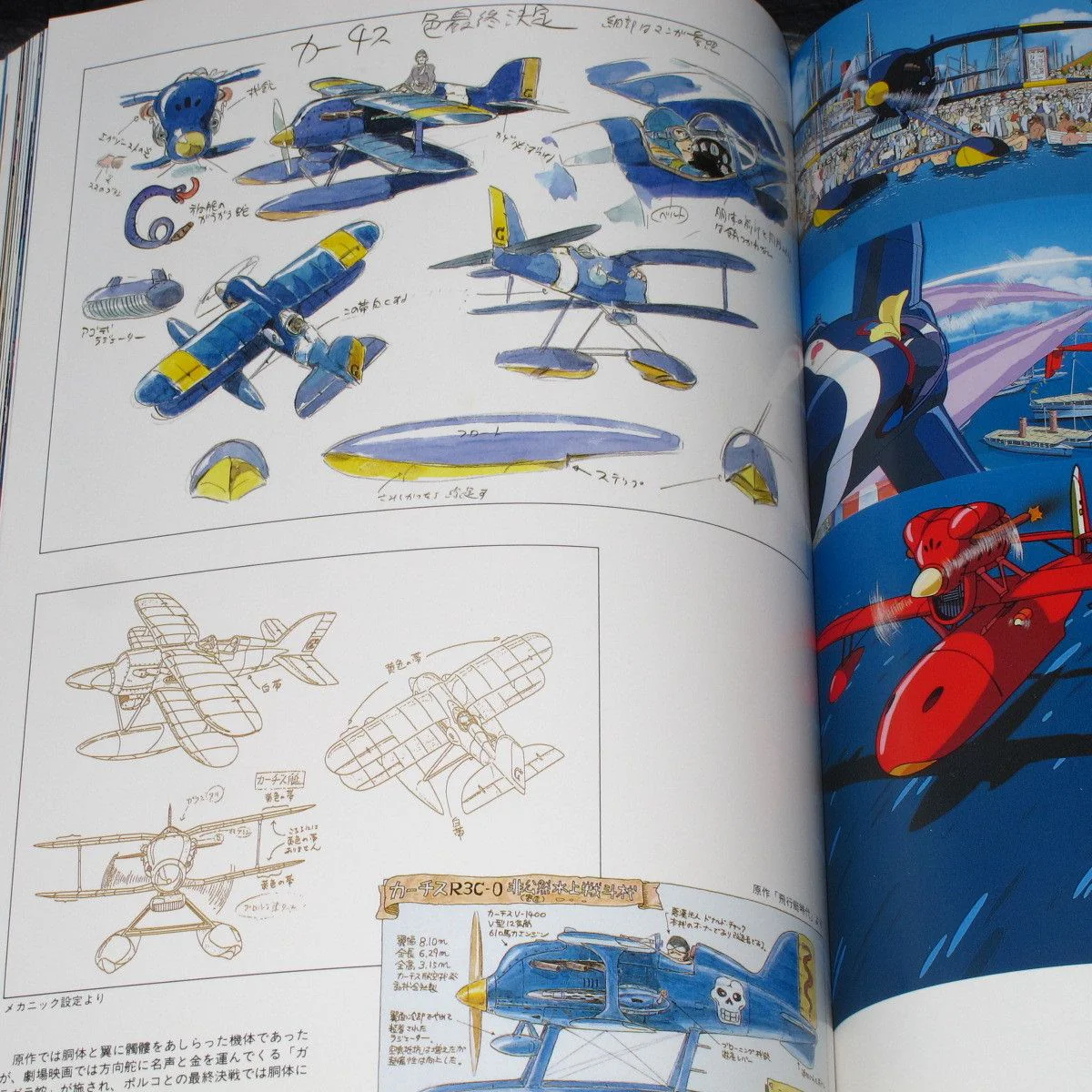 The Art Of Porco Rosso - Japanese Edition - Image 5