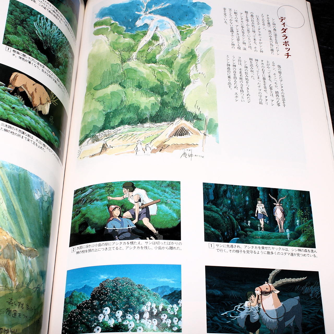 Princess Mononoke - Roman Album - Image 3