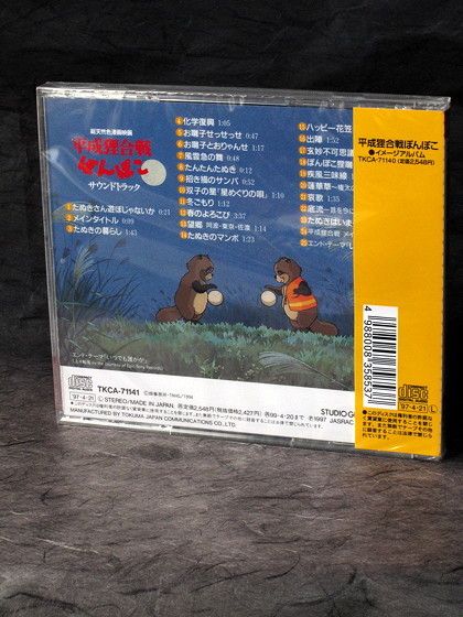 Pompoko Soundtrack - Heisei Tanuki Gassen Pon Poko - Image 2