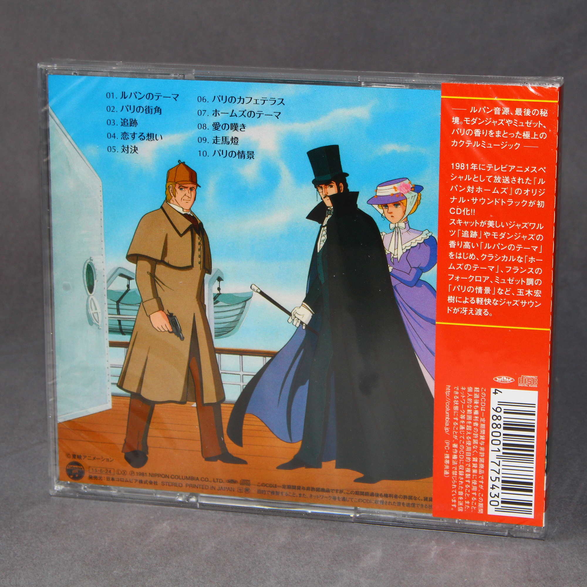 Lupin Tai Holmes / Lupin vs. Holmes - Original Soundtrack - Image 2
