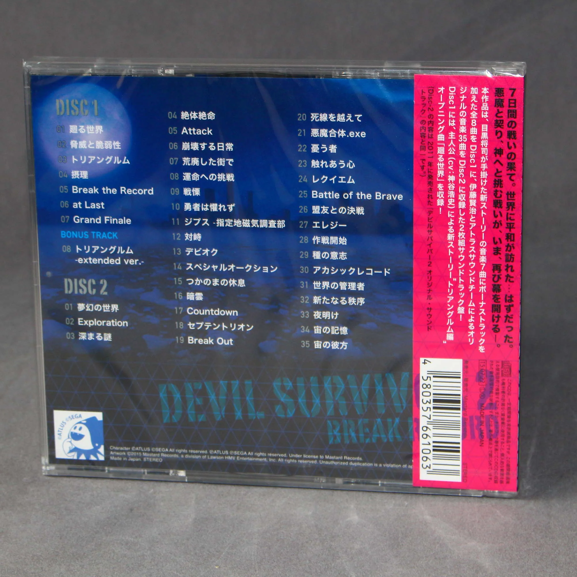 Devil Survivor 2: Break Record Original Soundtrack - Image 2