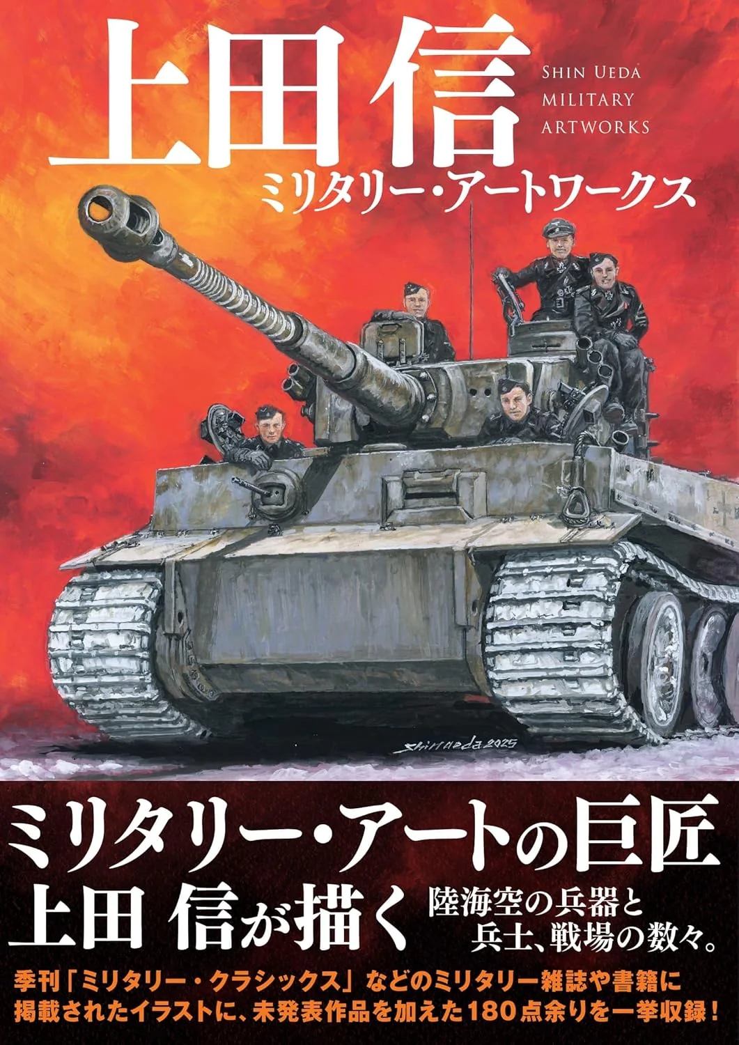 Shin Ueda Military Artworks