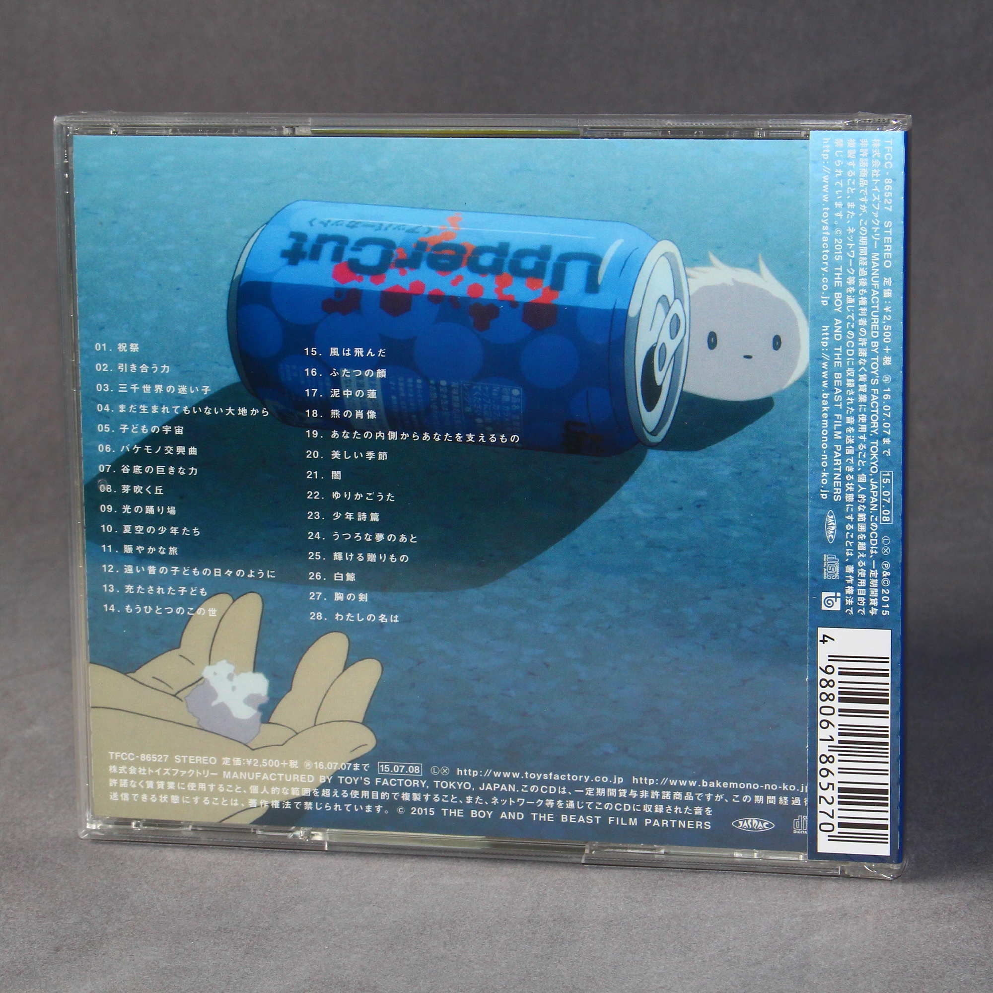The Boy and The Beast / Bakemono no Ko - Original Soundtrack - Image 2