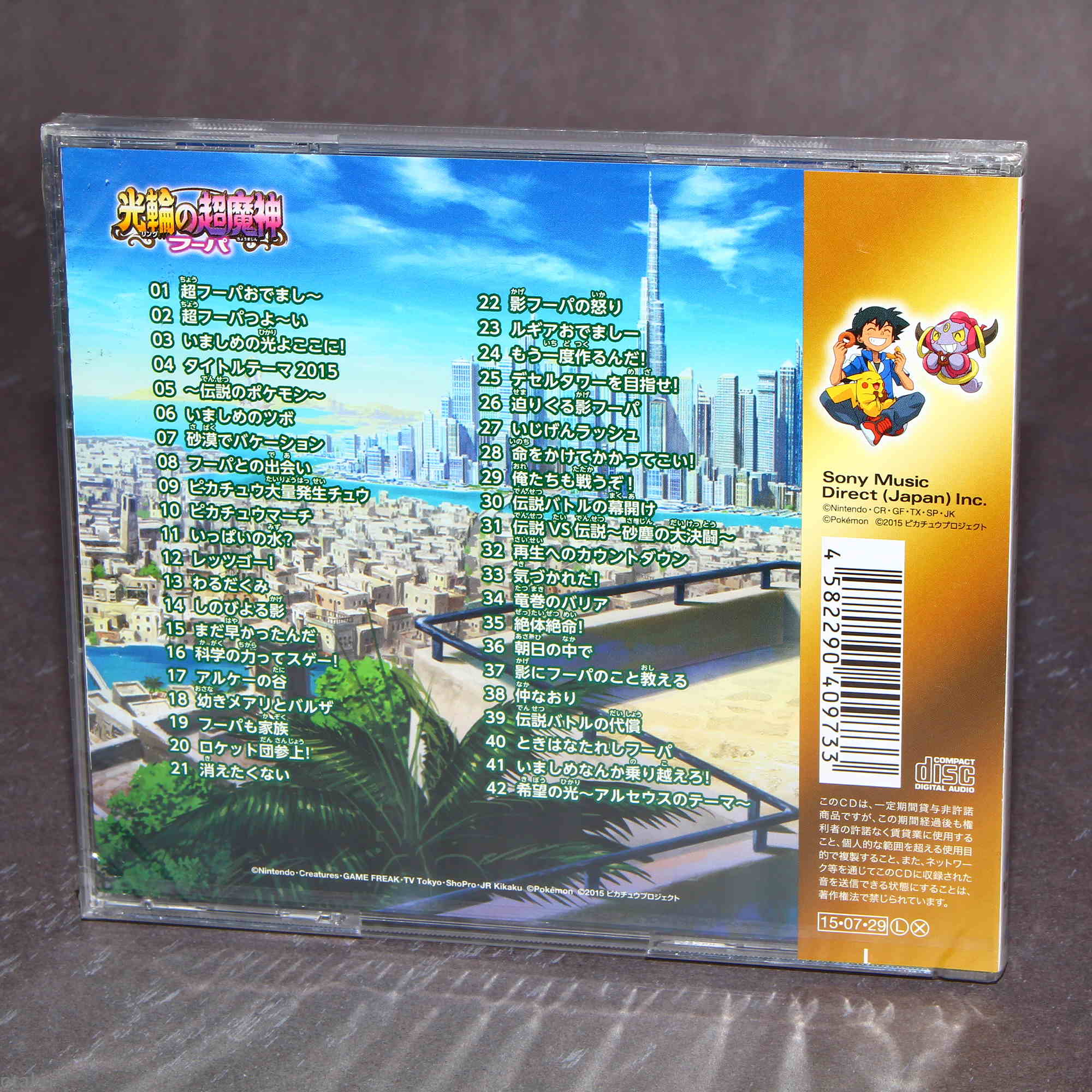 Pokemon the Movie: Hoopa and the Clash of Ages Music Collection - Image 2