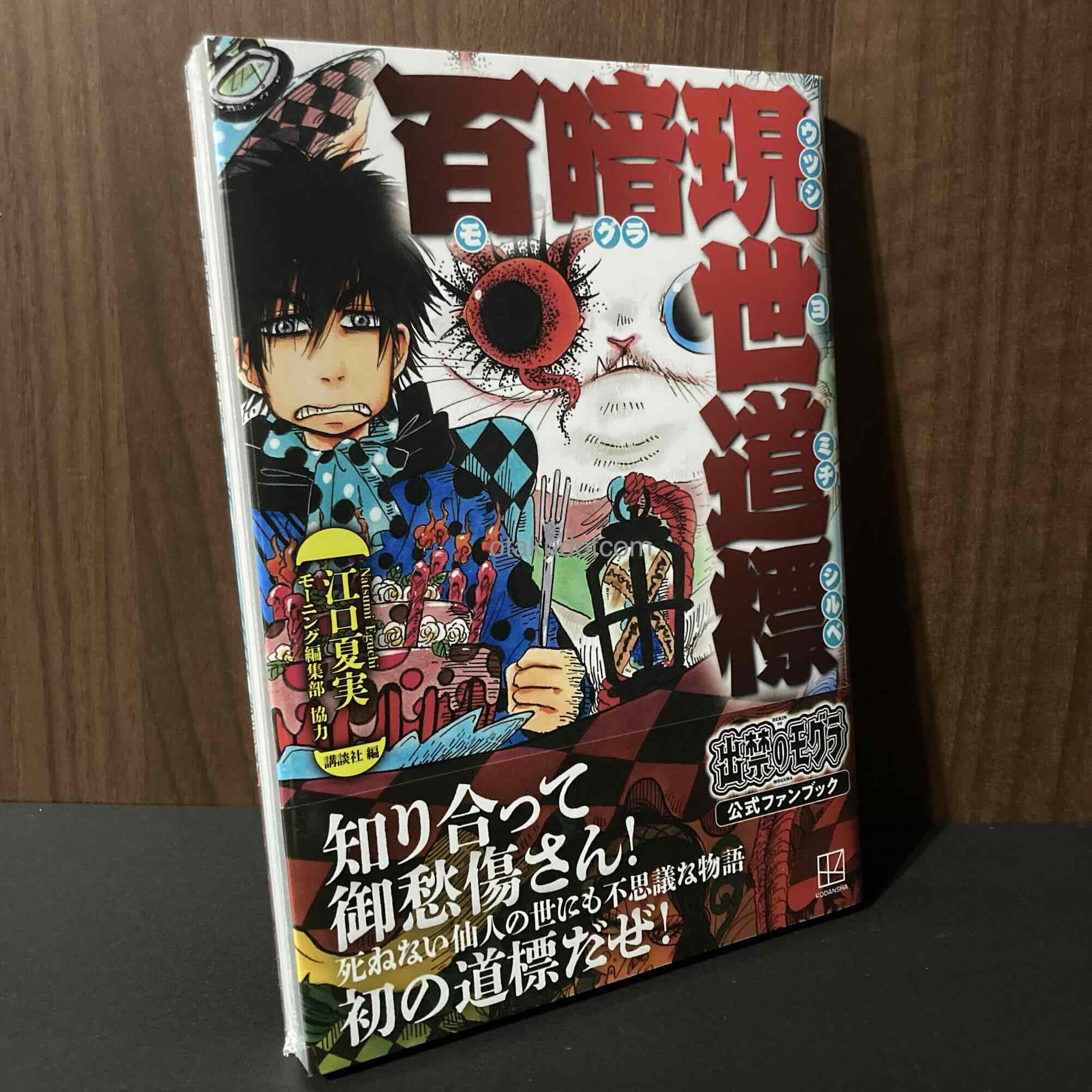 Dekin no Mogura The Earthbound Mole Official Fanbook