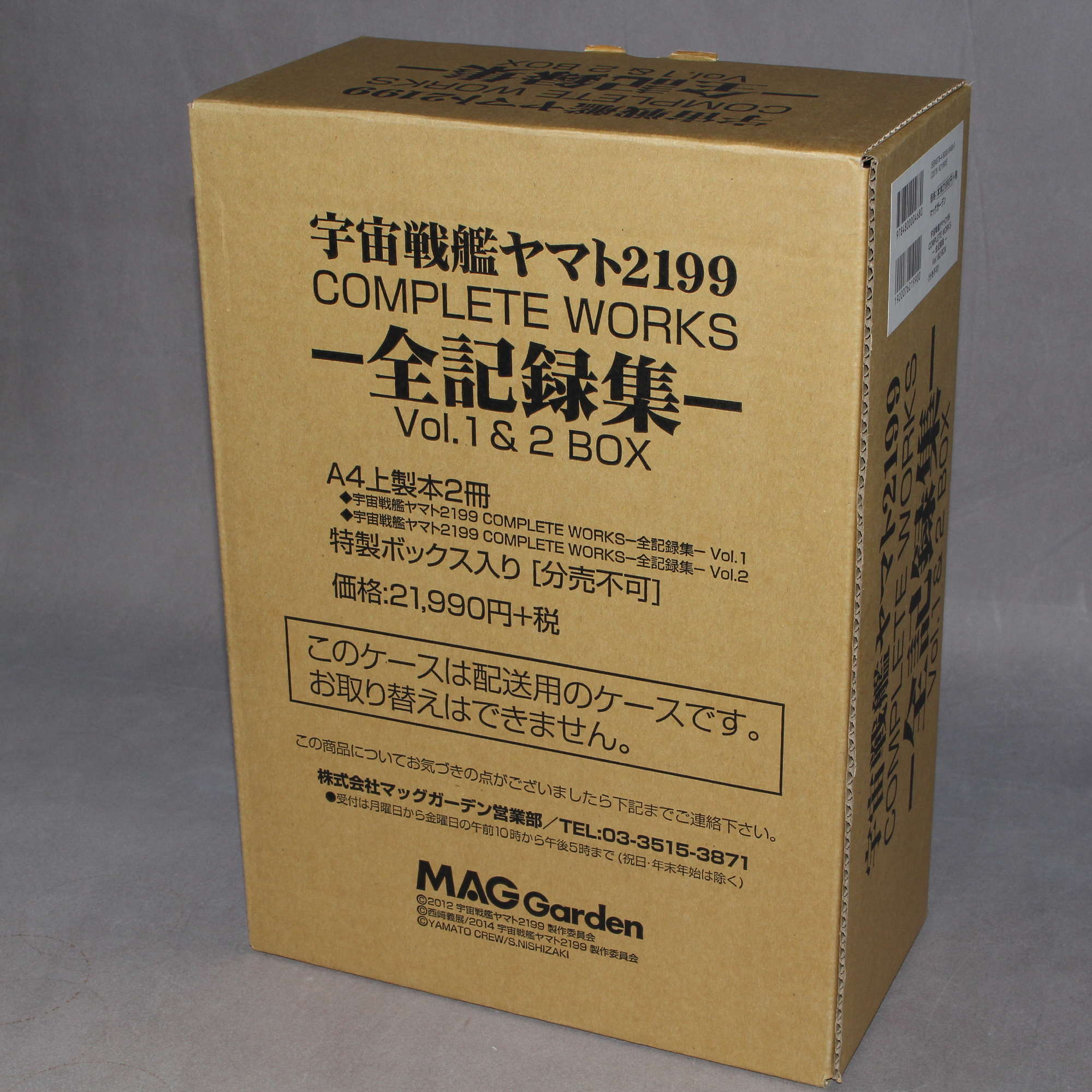 Space Battleship Yamato 2199 Complete Works vol. 1 and 2 - Image 2