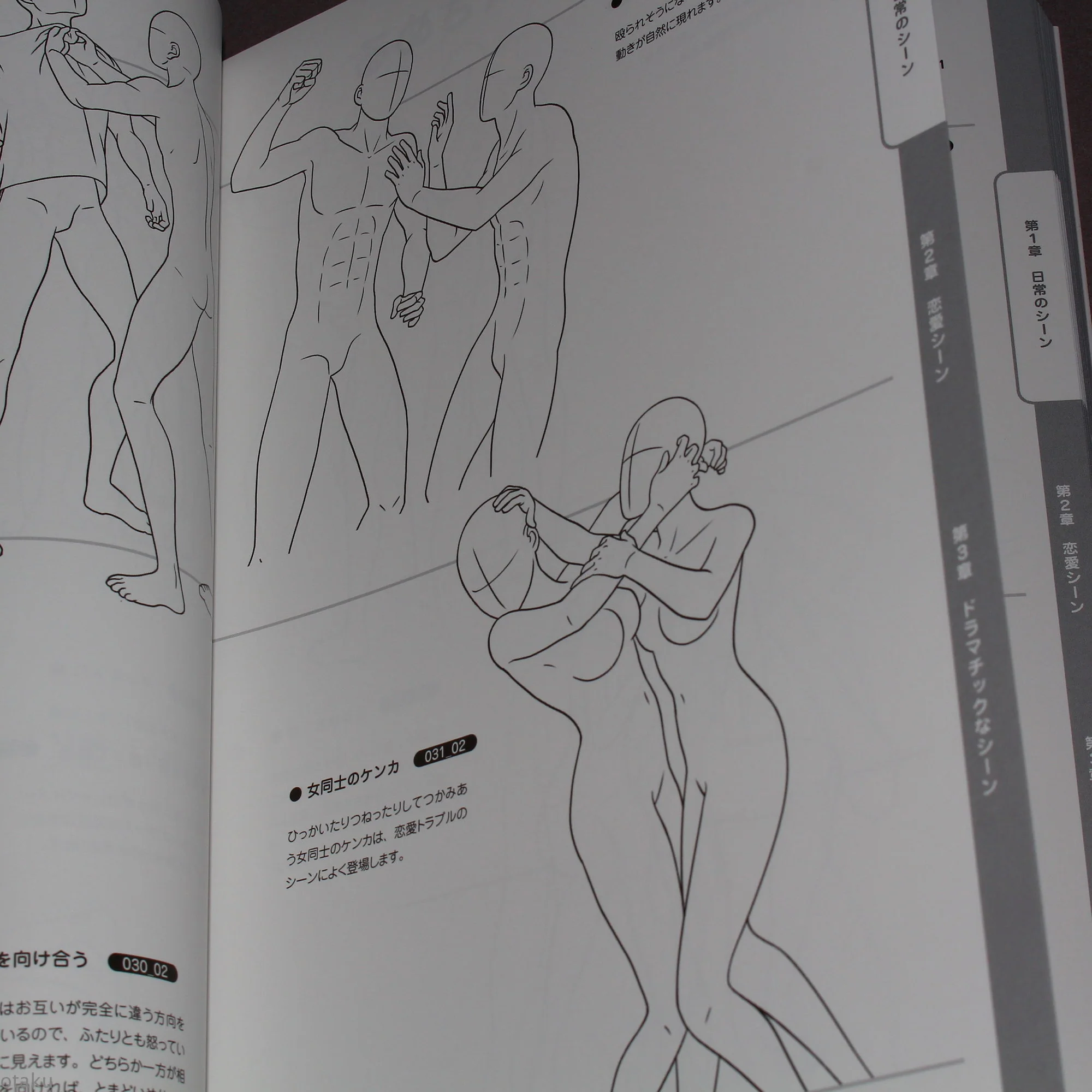 Couple Pose 500 - Japan Anime Manga How to Draw Book - Image 4