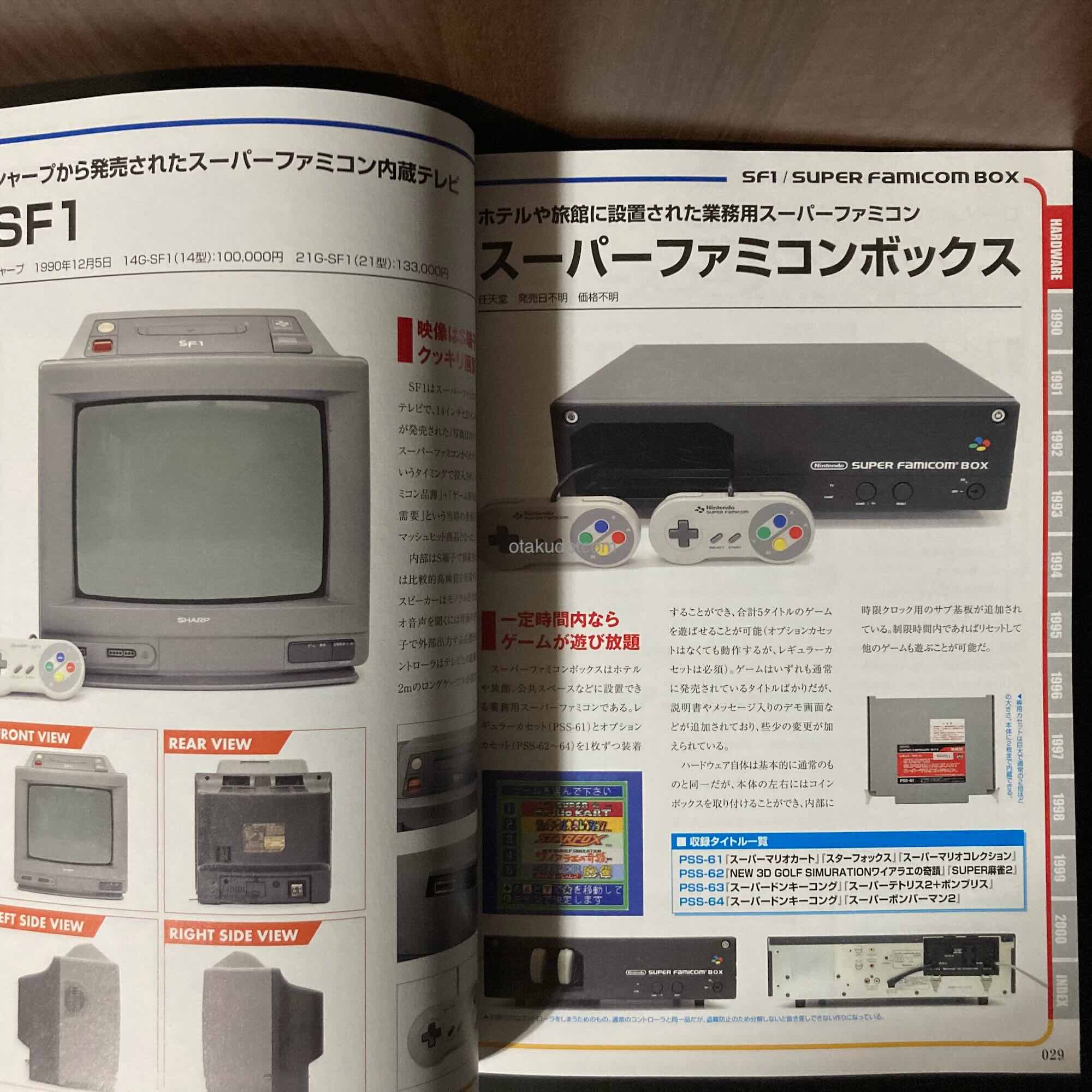 Super Famicom Perfect Catalogue G-MOOK 357 - Image 2