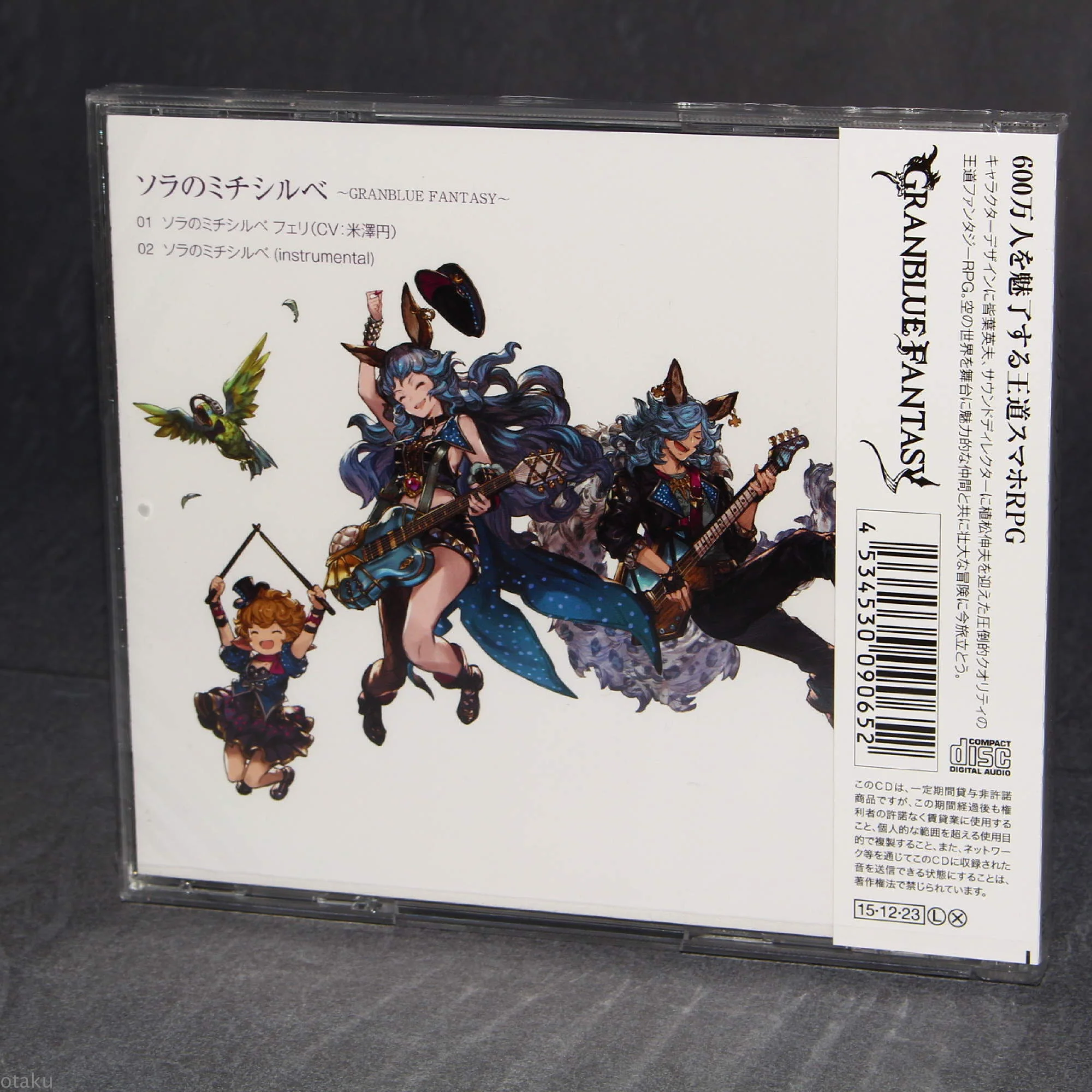 Sora no Michishirube - GRANBLUE FANTASY - Image 2