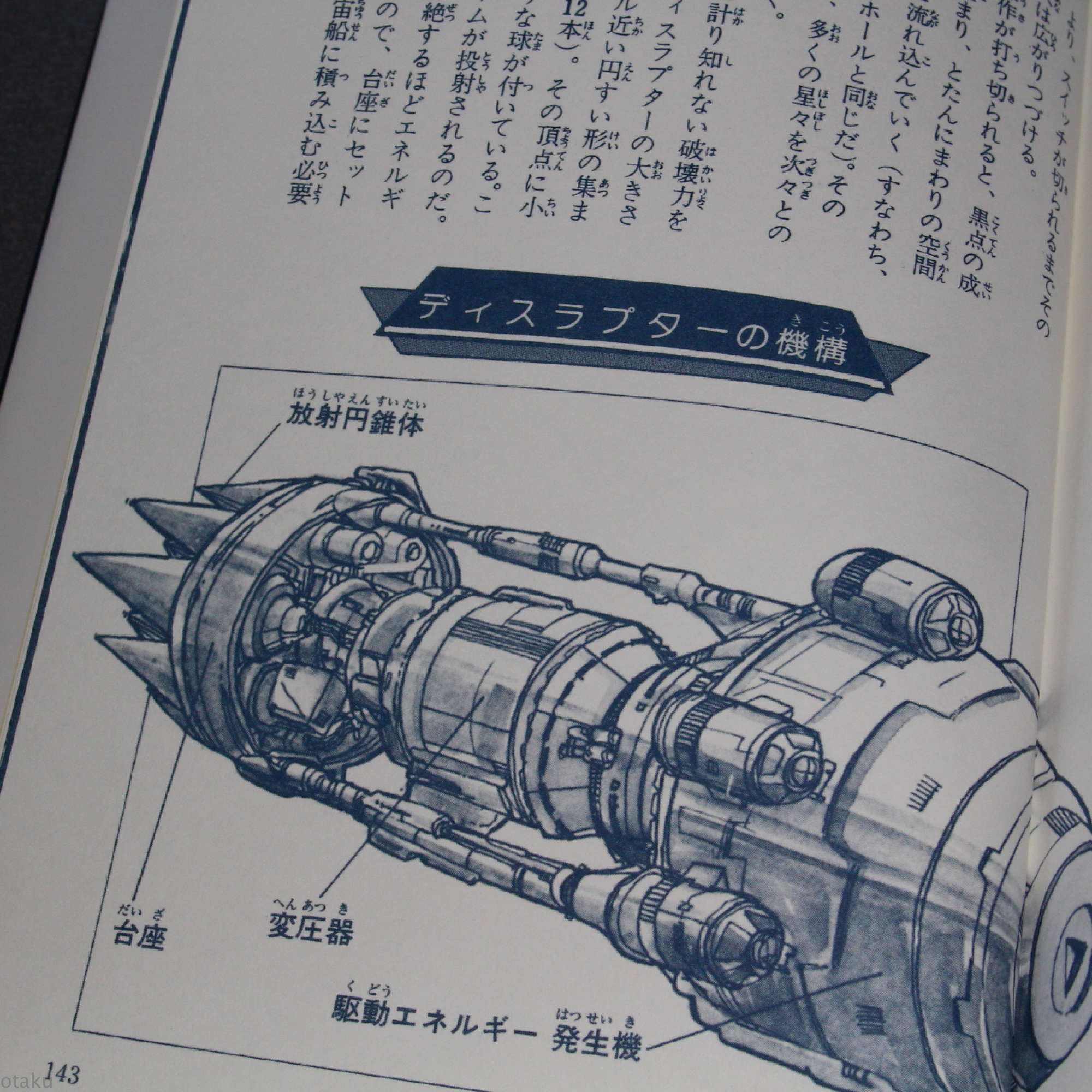 Rei Kozumi - Uchuu Sensou Dai Zukan - Image 6