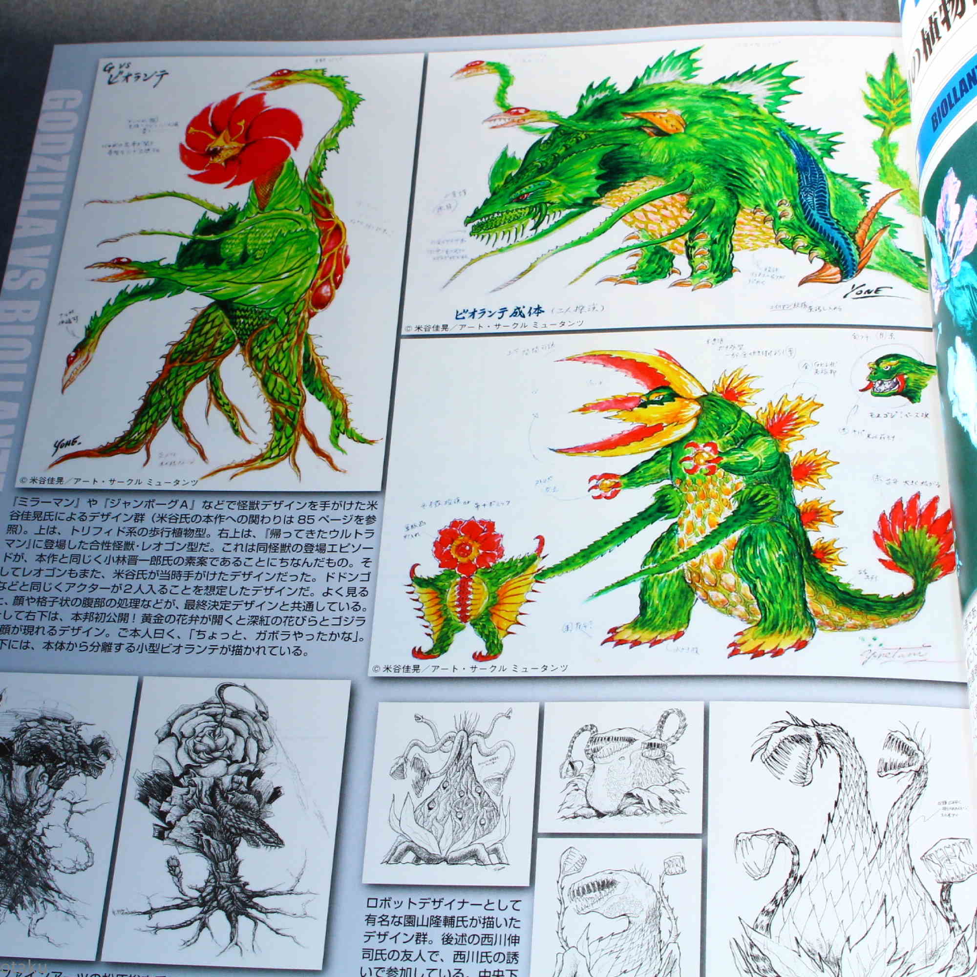 Godzilla vs Biollante Completion Book - Image 5