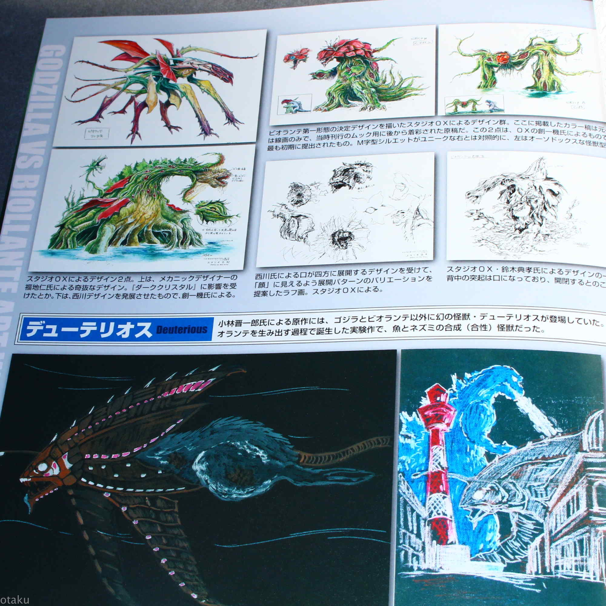 Godzilla vs Biollante Completion Book - Image 6