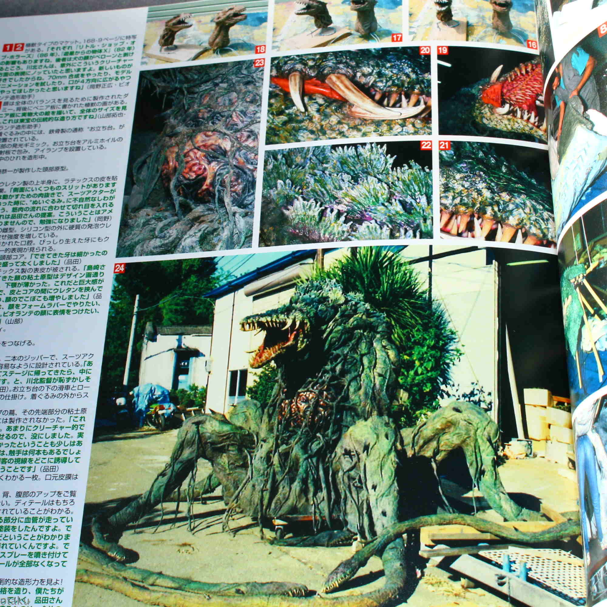 Godzilla vs Biollante Completion Book - Image 7