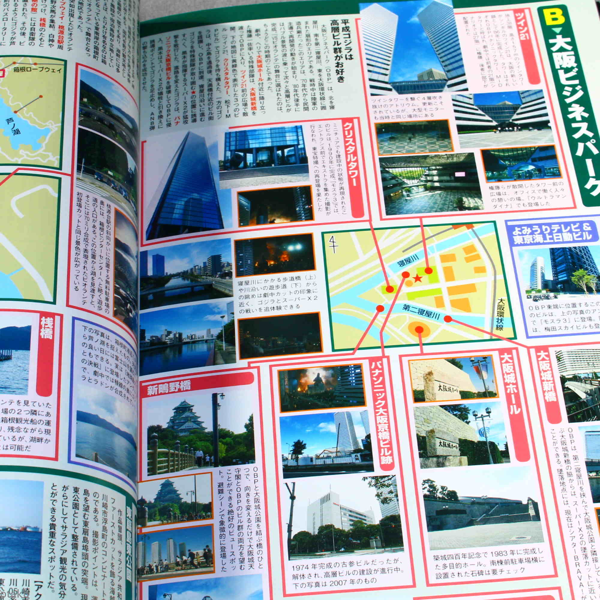 Godzilla vs Biollante Completion Book - Image 8