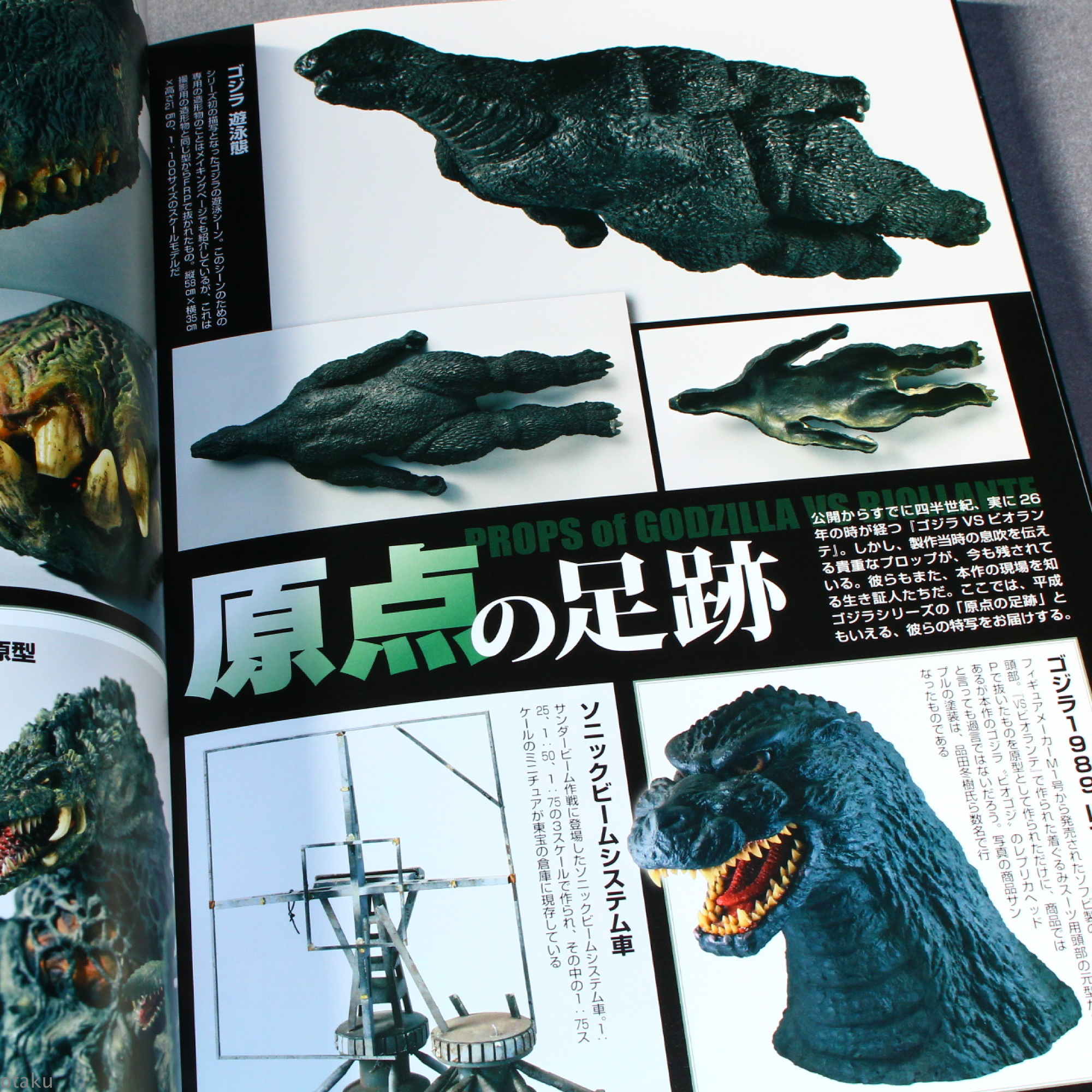 Godzilla vs Biollante Completion Book - Image 9