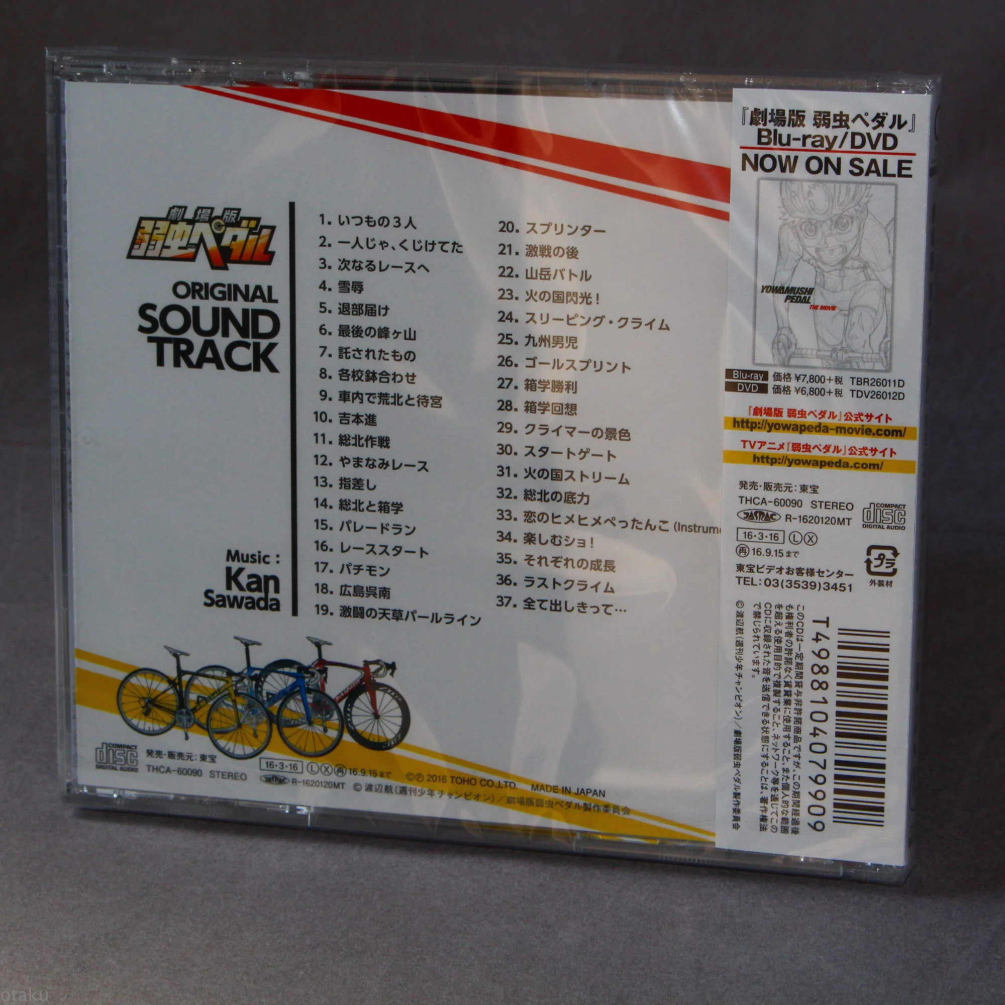 Yowamushi Pedal: The Movie - Original Soundtrack - Image 2