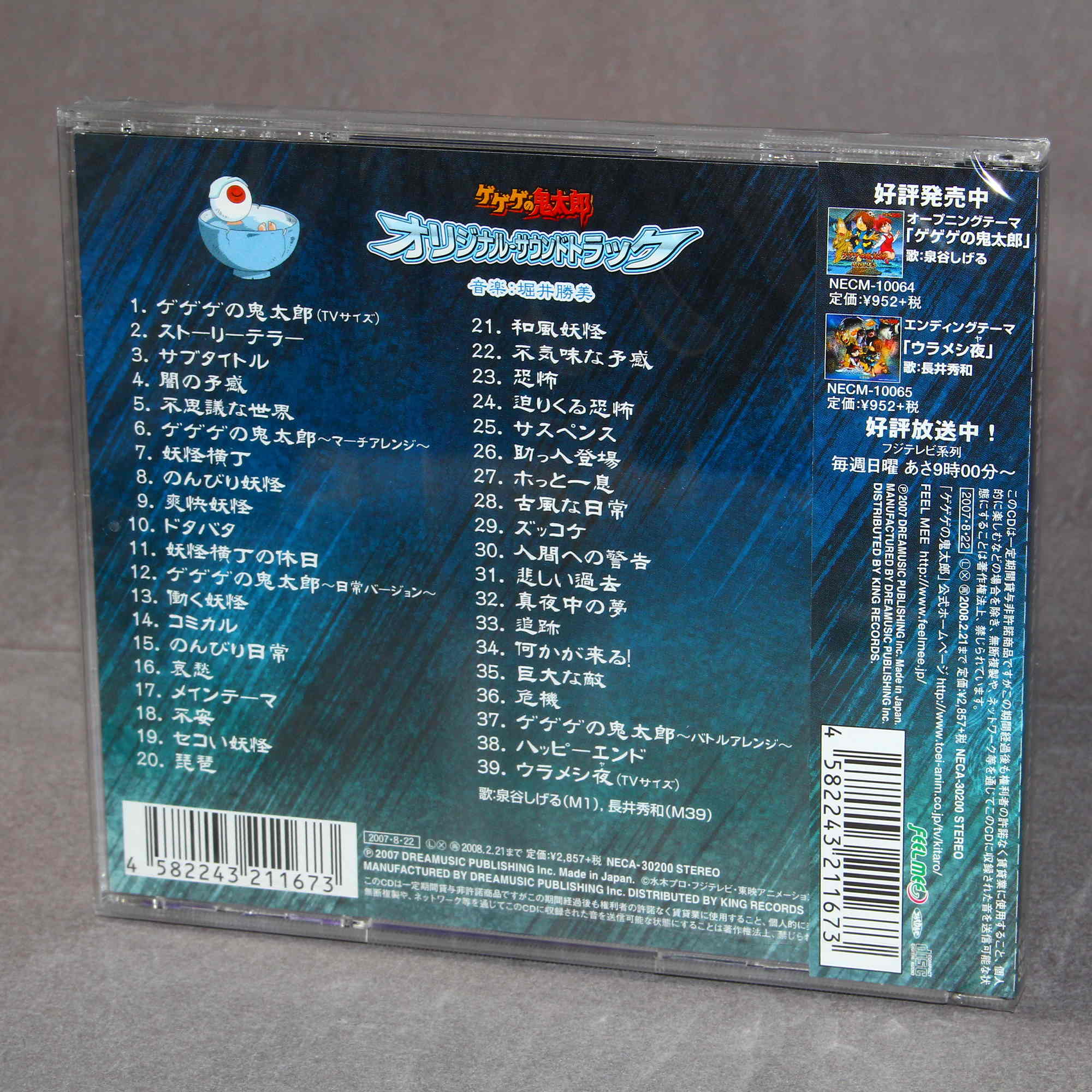 Gegege no Kitaro - Original Soundtrack - Image 2