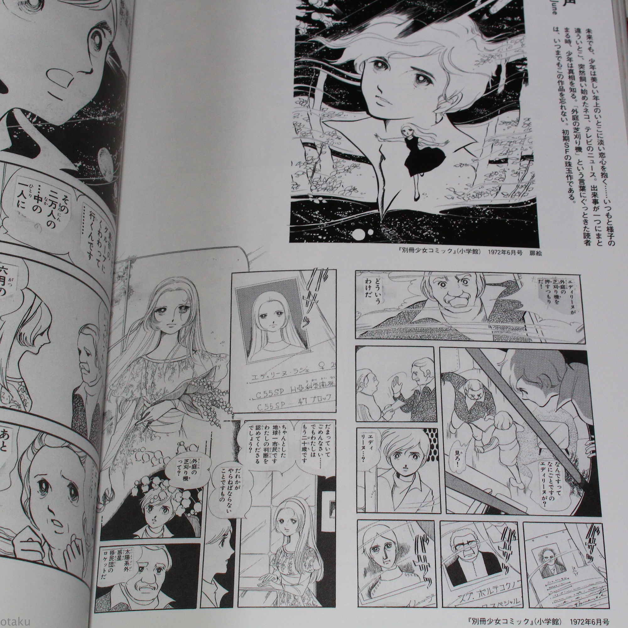 Moto Hagio - SF ARTWORKS - Image 5