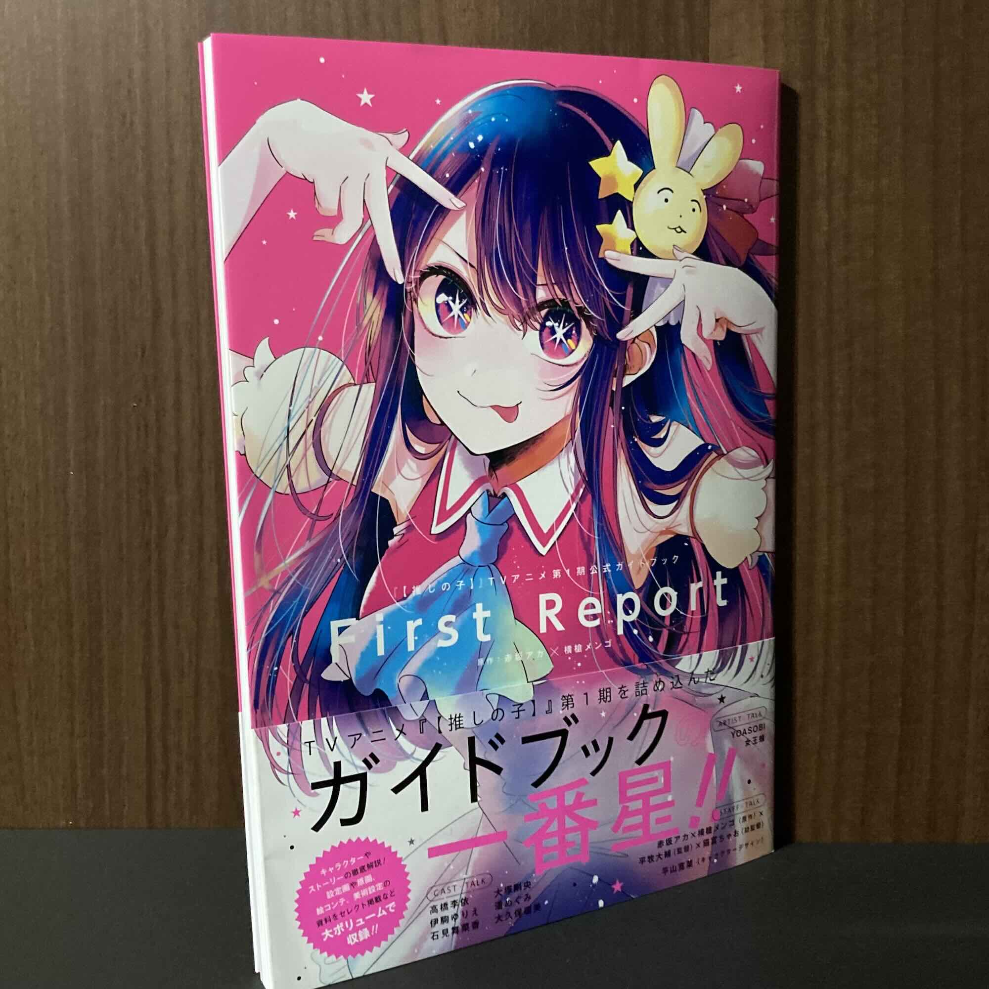 Oshi no Ko TV Anime first series official guide book