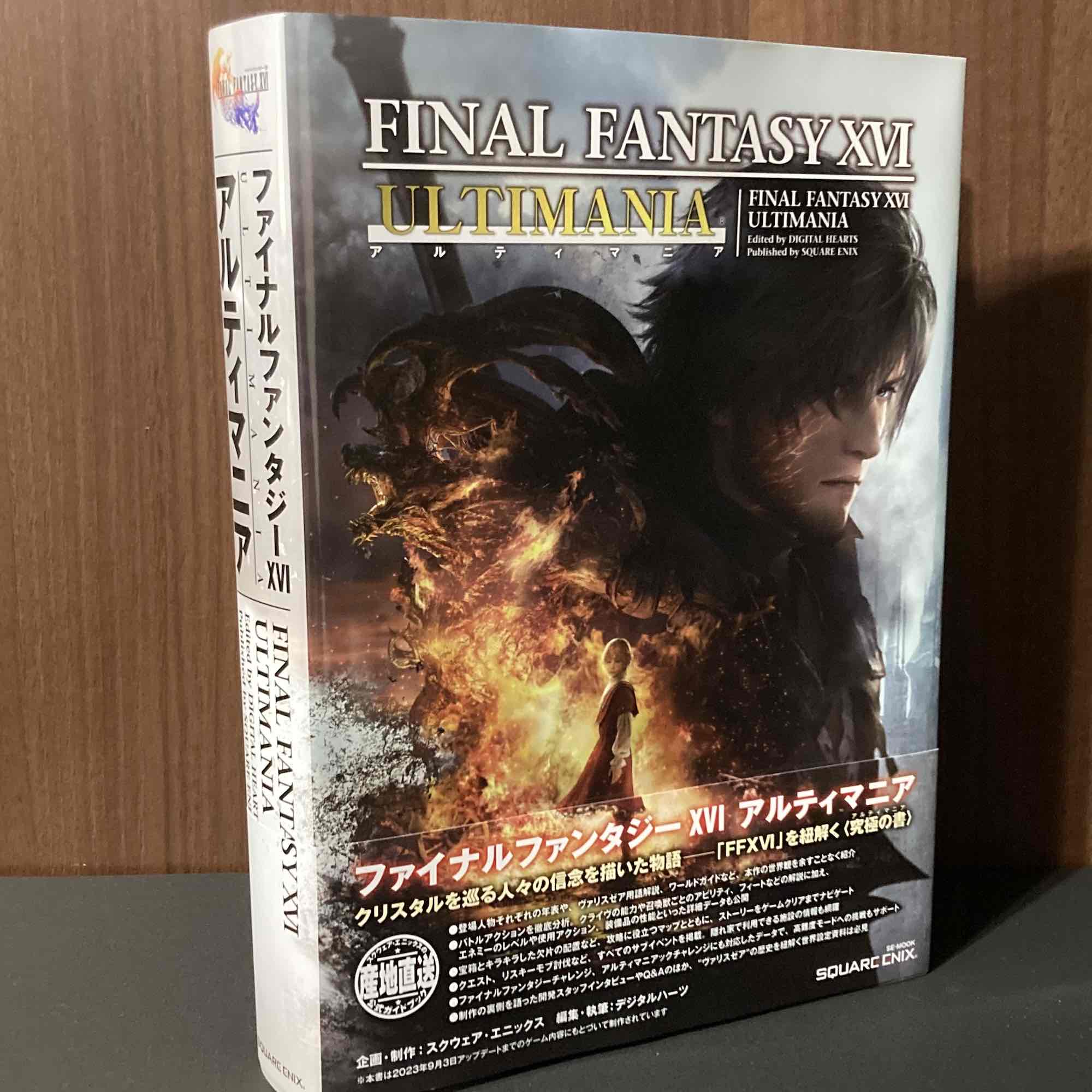 Final Fantasy XVI Ultimania