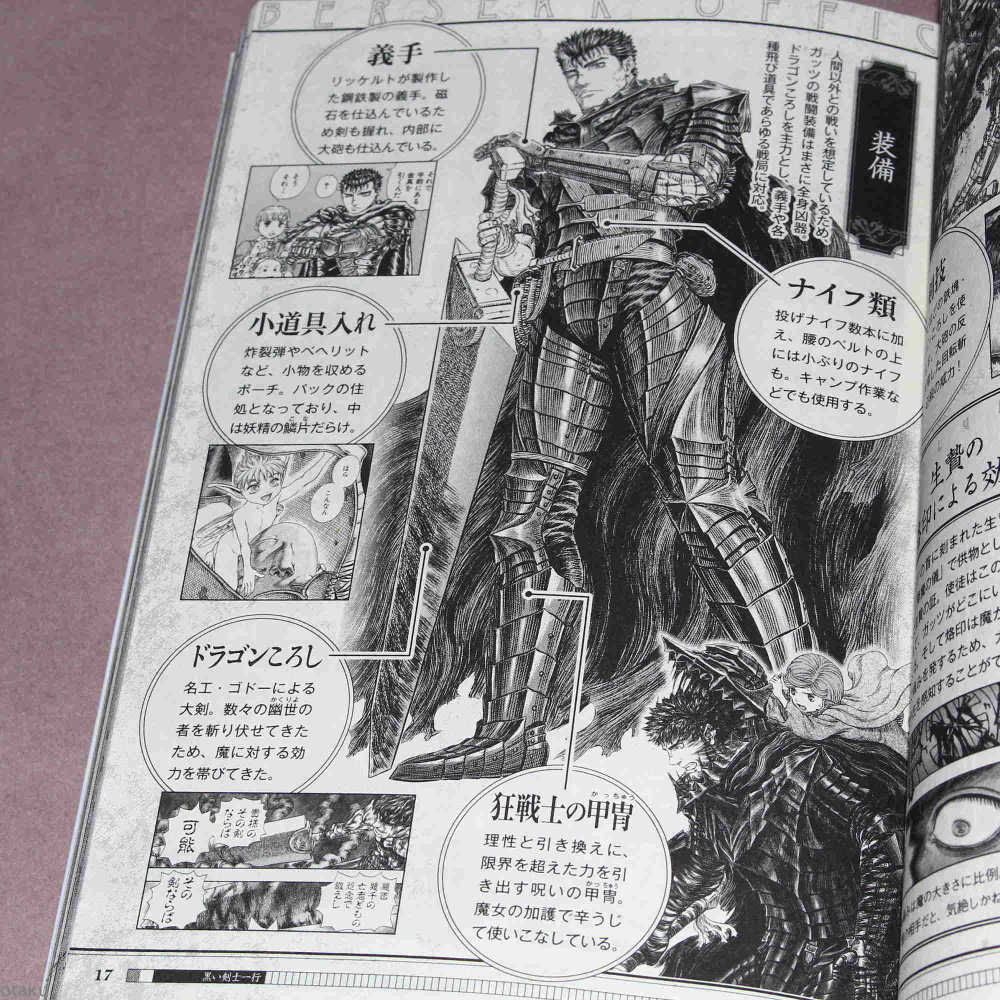 Berserk Official Guide Book - Image 2