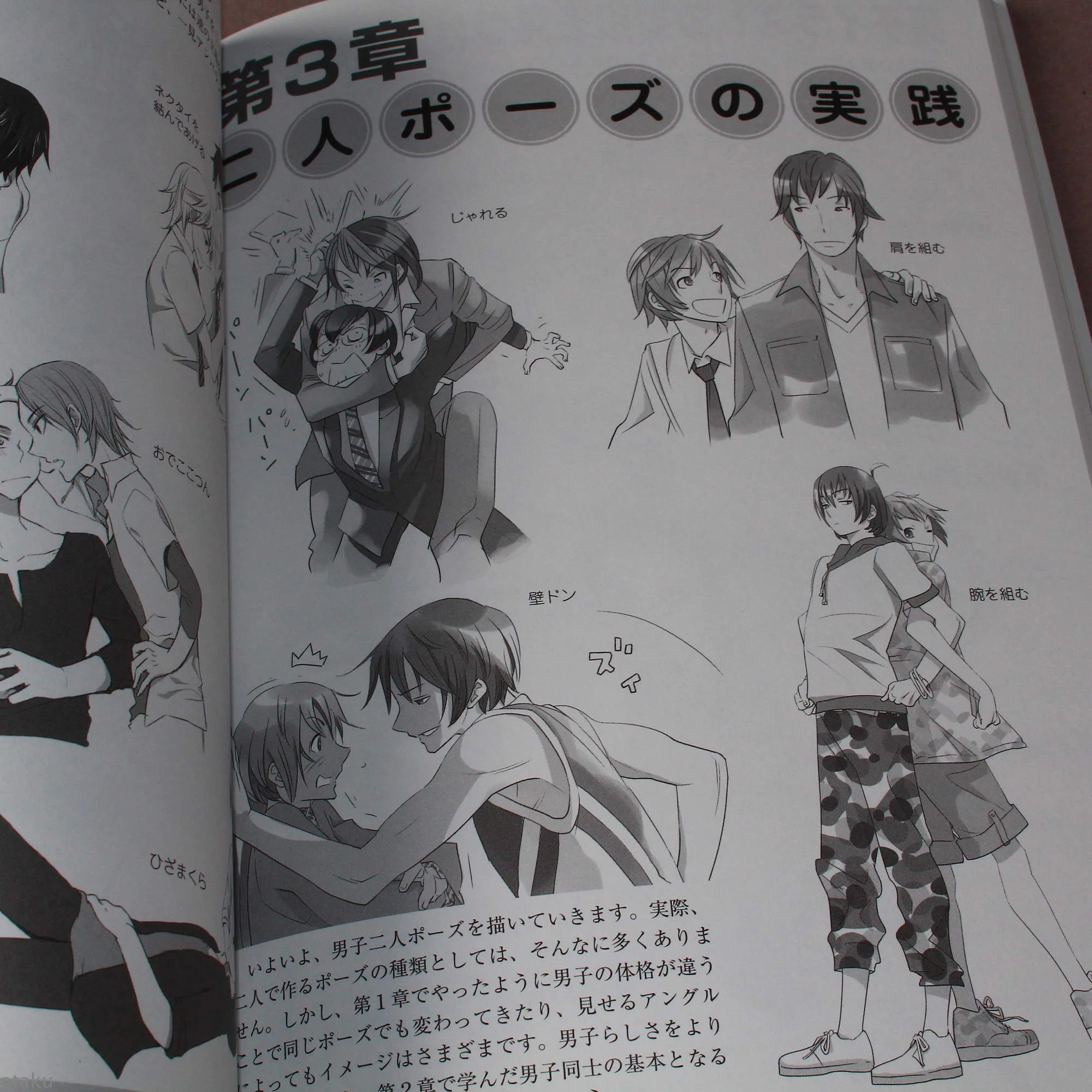 How to Draw Moe Characters - Male Couples Reference Book - Image 8
