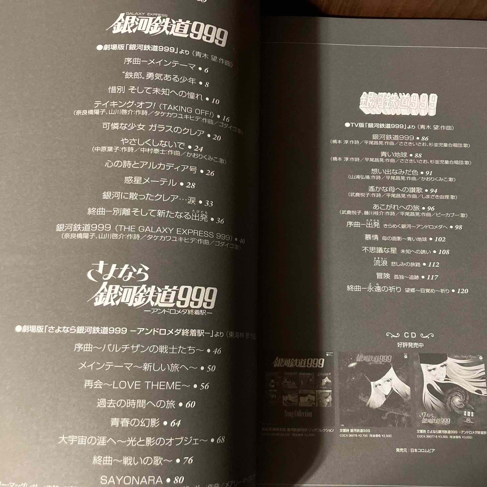 Galaxy Express 999 Piano Solo Album - Image 3