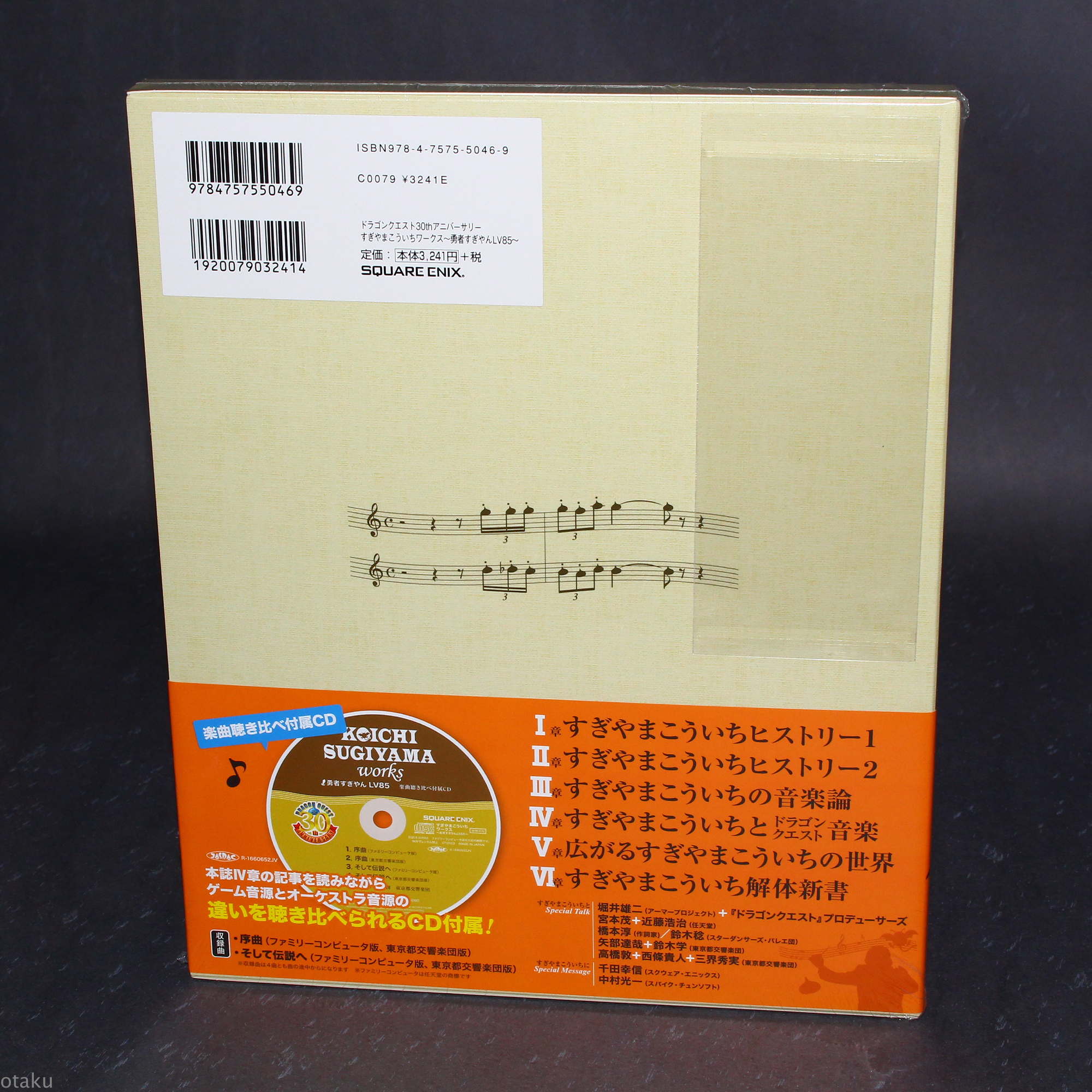 Koichi Sugiyama Works - Dragon Quest - Piano Score Book - Image 2