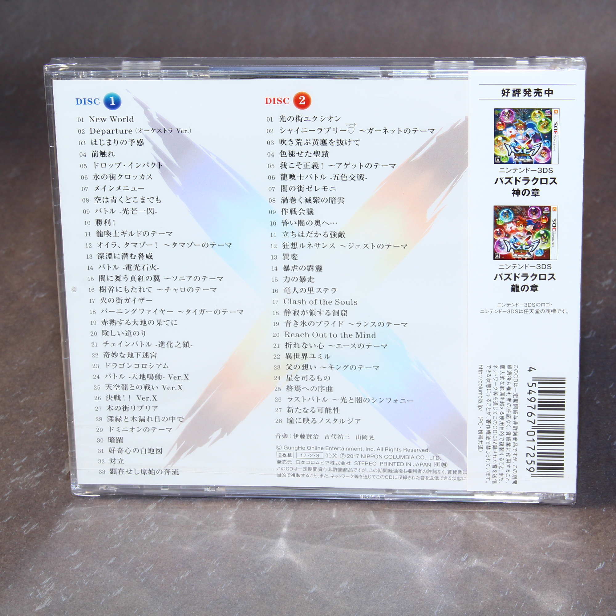 Puzzle & Dragons Cross Kami no Sho / Ryu no Sho - Soundtrack - Image 2
