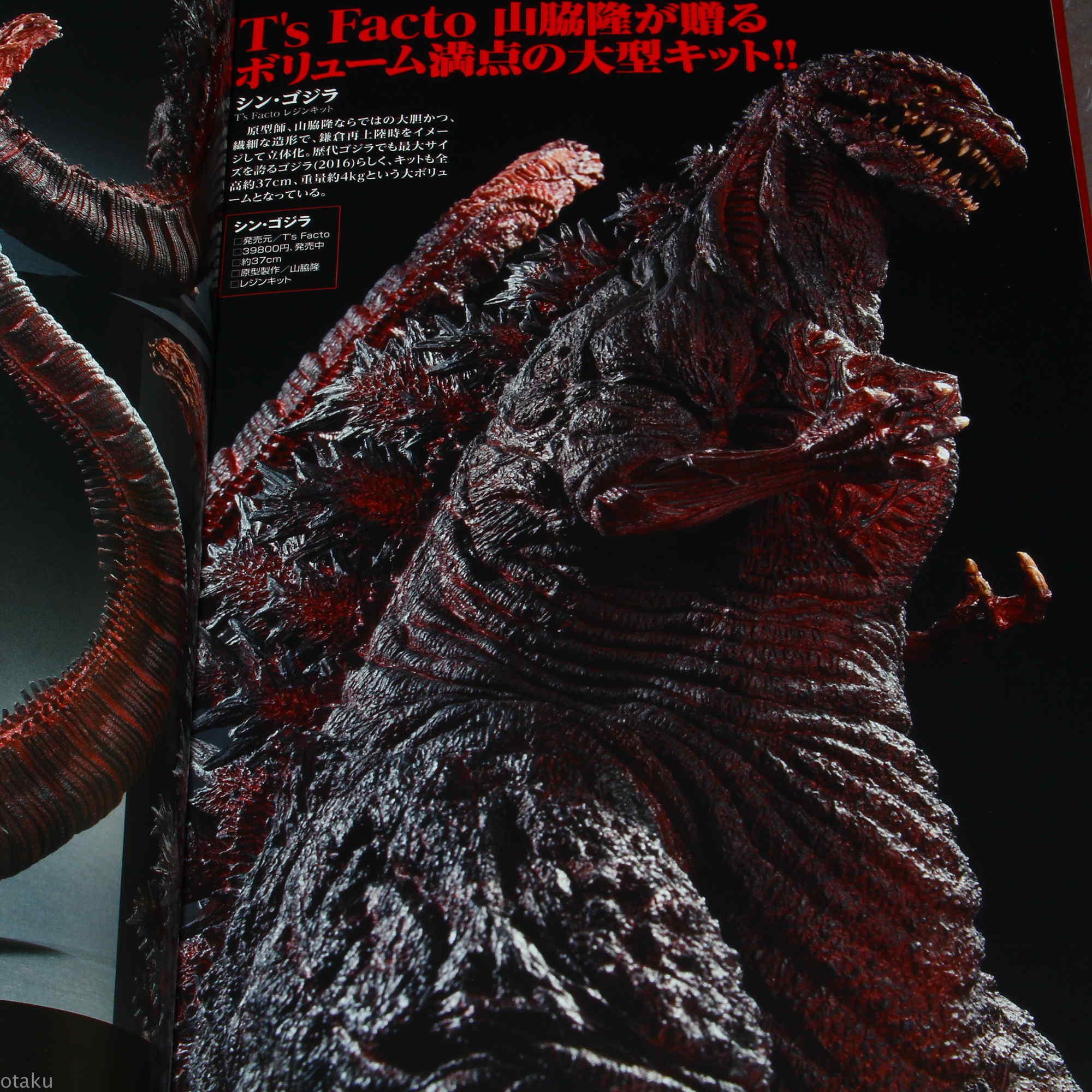 Shin Godzilla / Godzilla Resurgence - Model Works Collection Book - Image 6