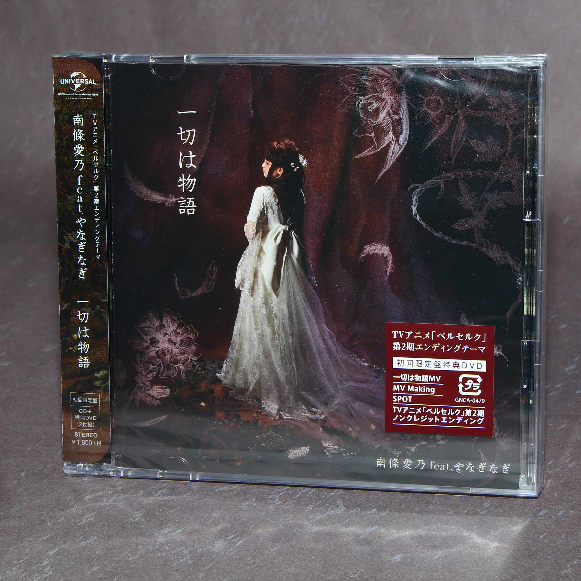 Berserk - Yoshino Nanjo feat. Nagi Yanagi - Issai wa Monogatari - Image 2