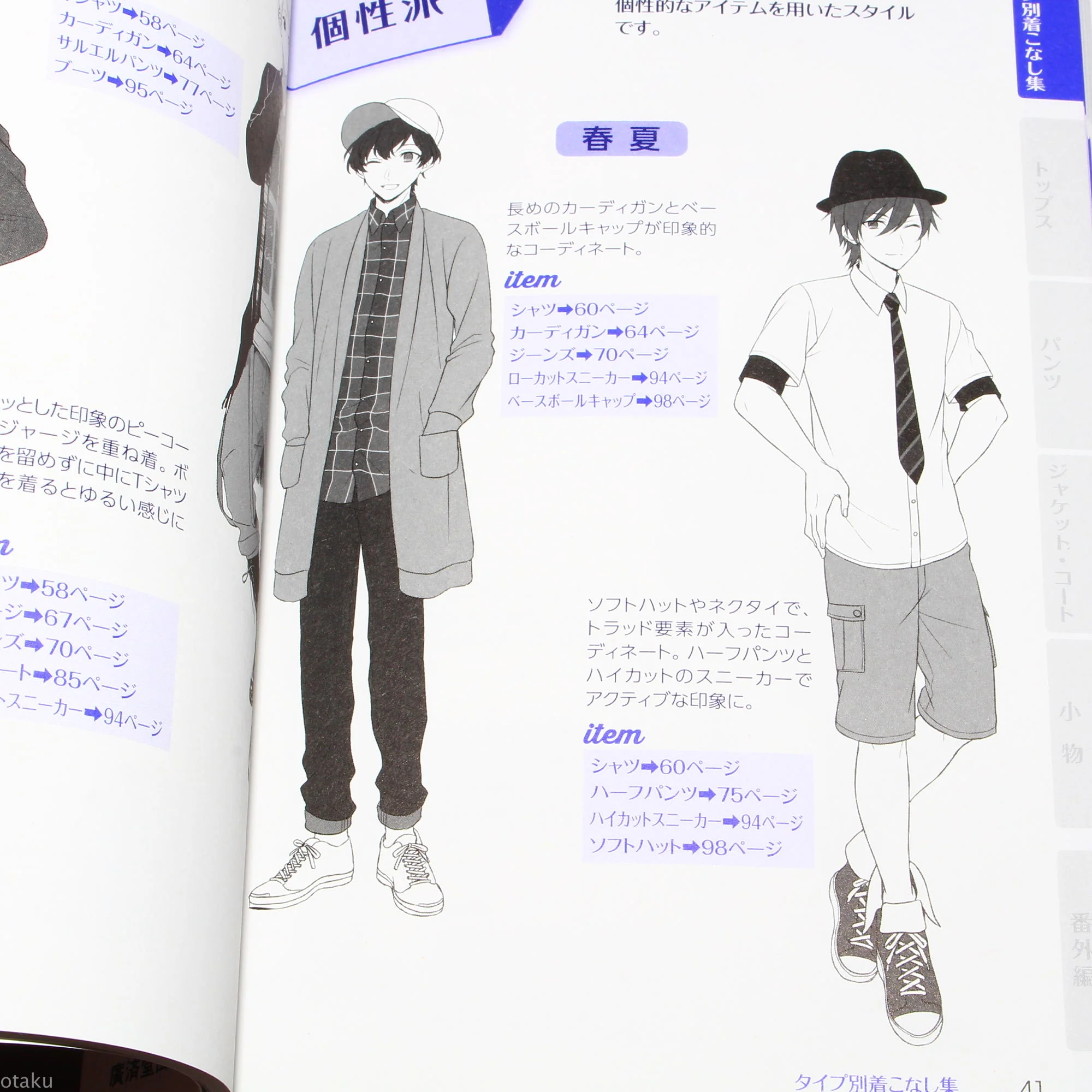 Manga Characters Clothing Illustration Collection - Boys Style - Image 5