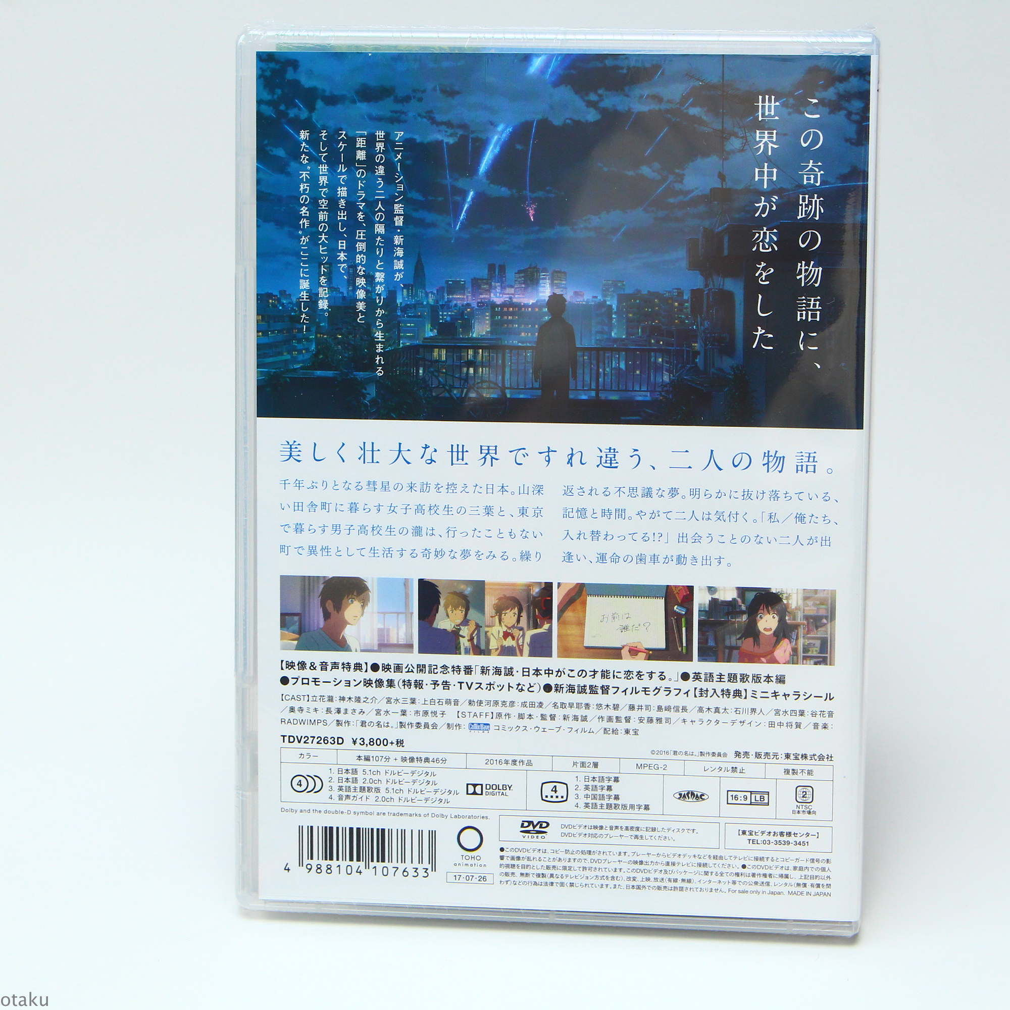 Your Name / Kimi no Na wa - DVD Standard Edition - Image 2