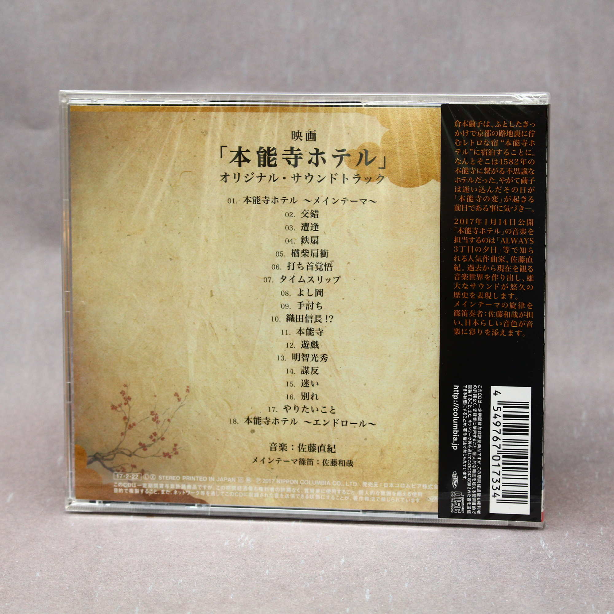 Naoki Sato - Honnouji Hotel - Original Soundtrack - Image 2