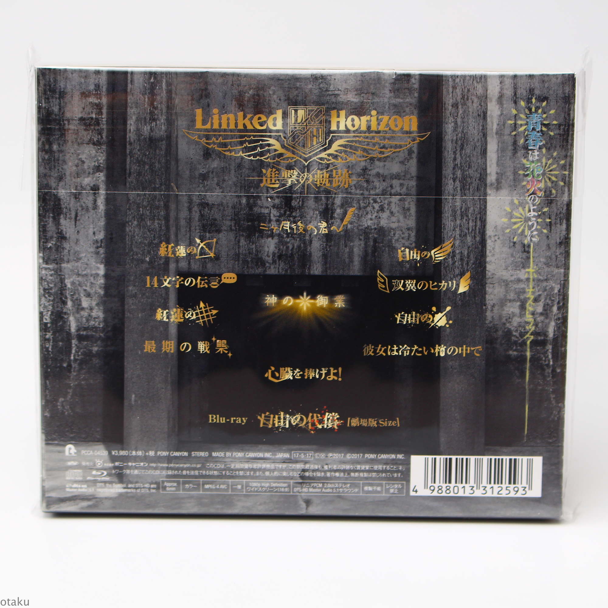 Linked Horizon - Jiyu e no Shingeki CD plus Blu-ray - Image 2