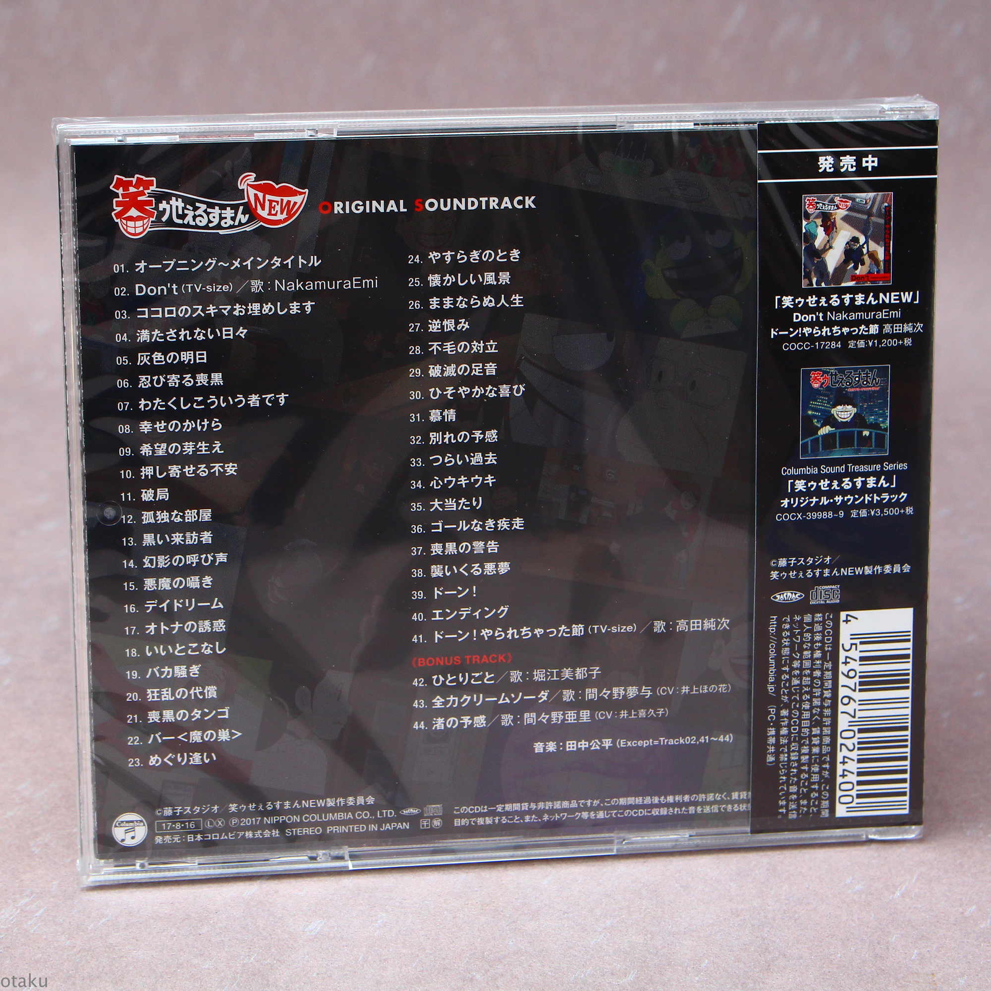 The Laughing Salesman NEW - Original Soundtrack - Image 2