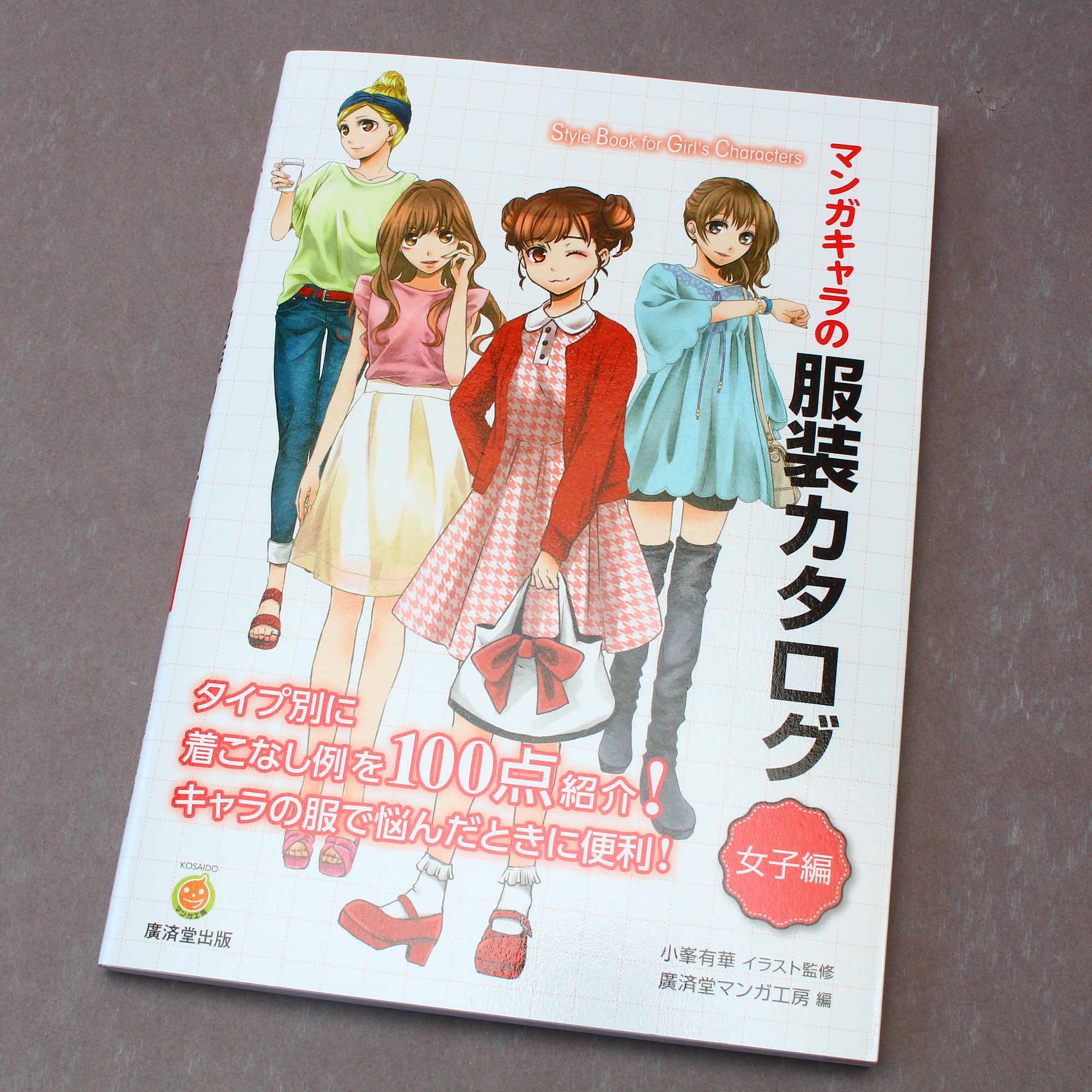 Manga Characters Clothing Illustration Collection - Girls Style