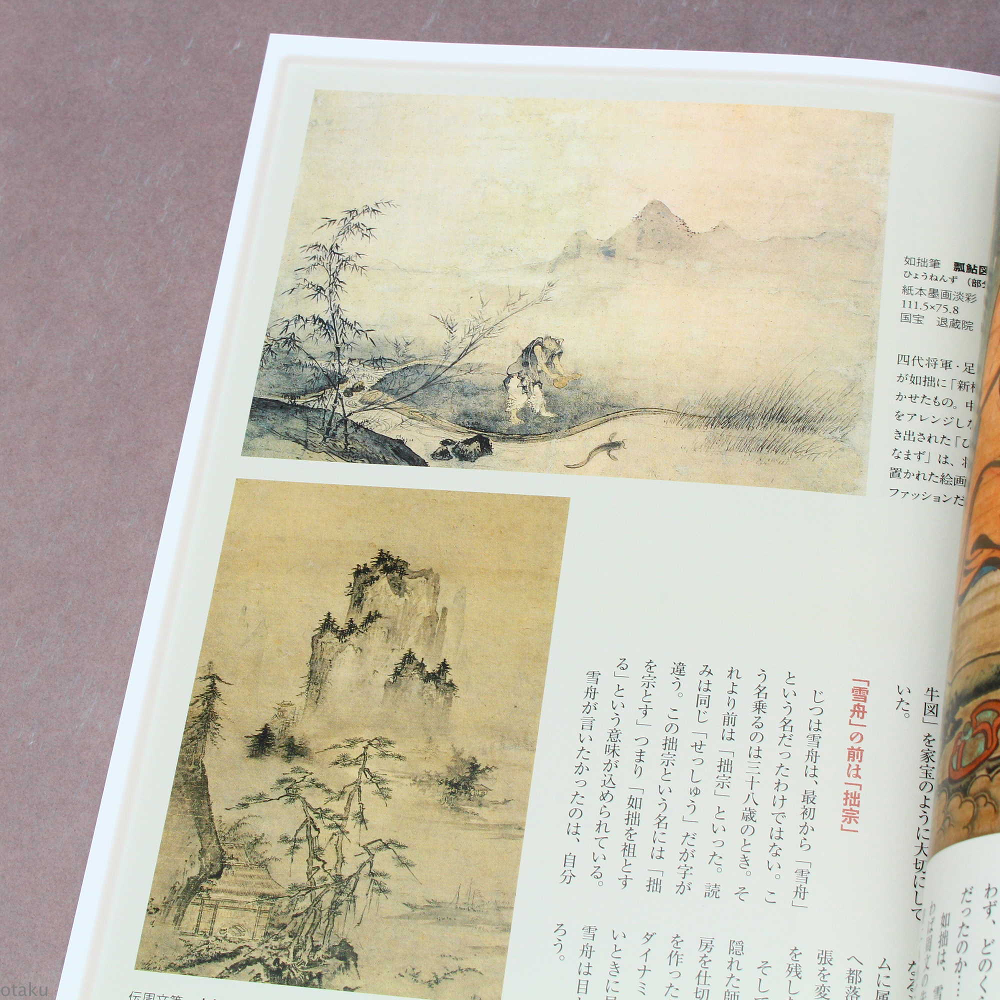 Sesshu Toyo - Art Book - Image 5