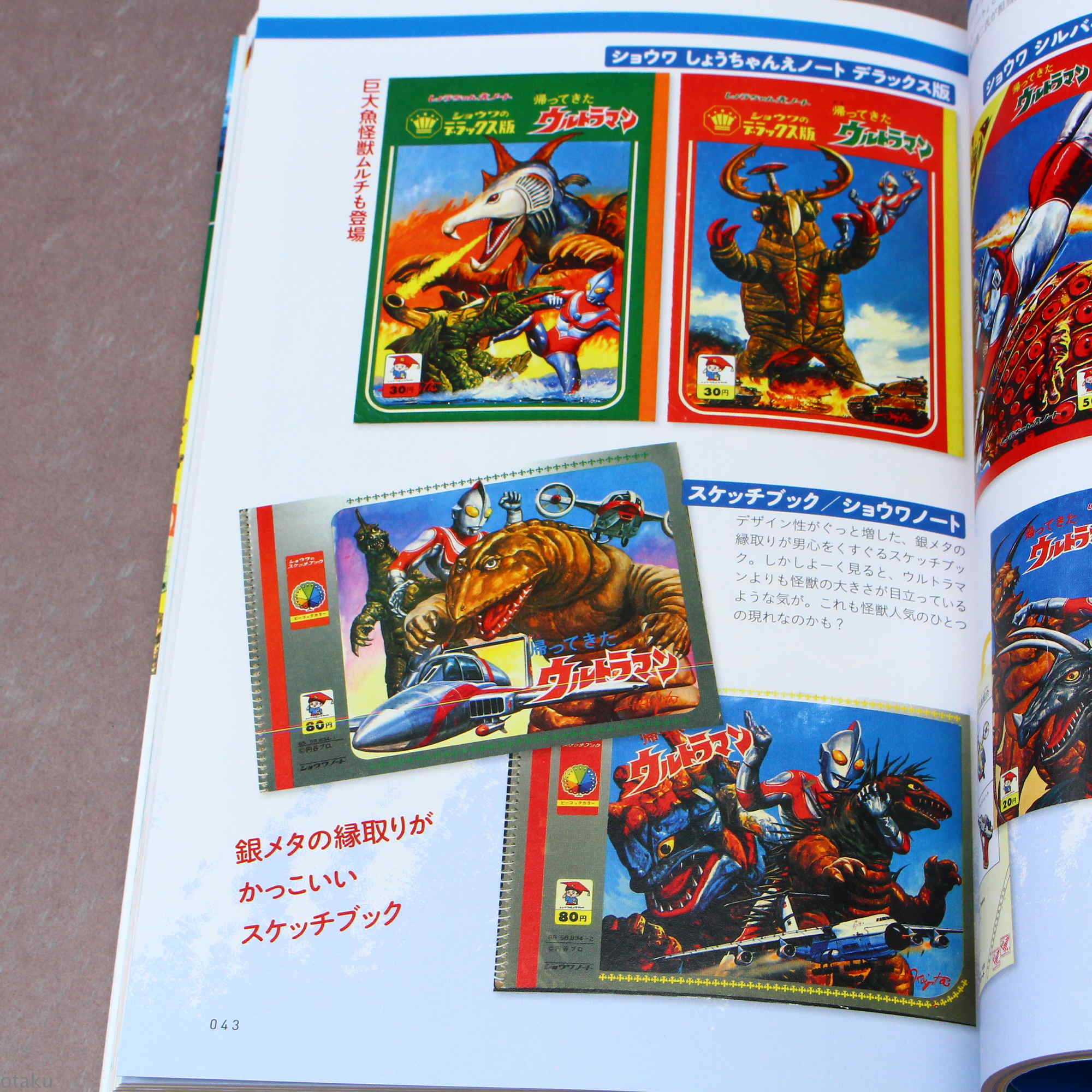 Ultraman Collectibles from Showa Japan 1966 to 1989 - Image 4
