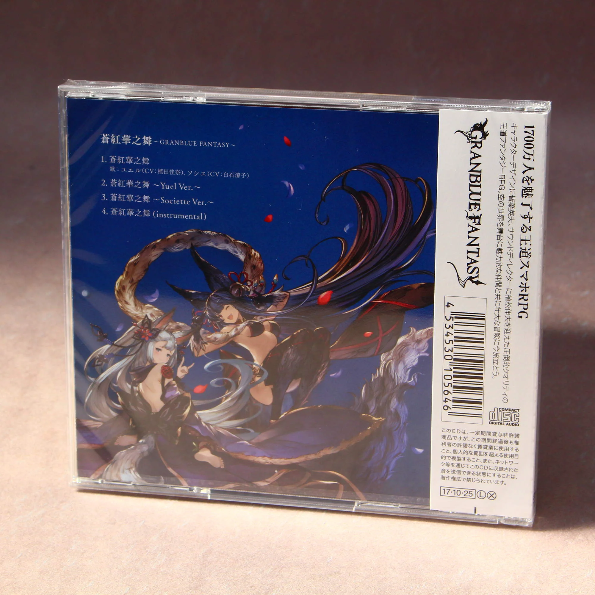 Soukou Hana no Mai - GRANBLUE FANTASY - Image 2