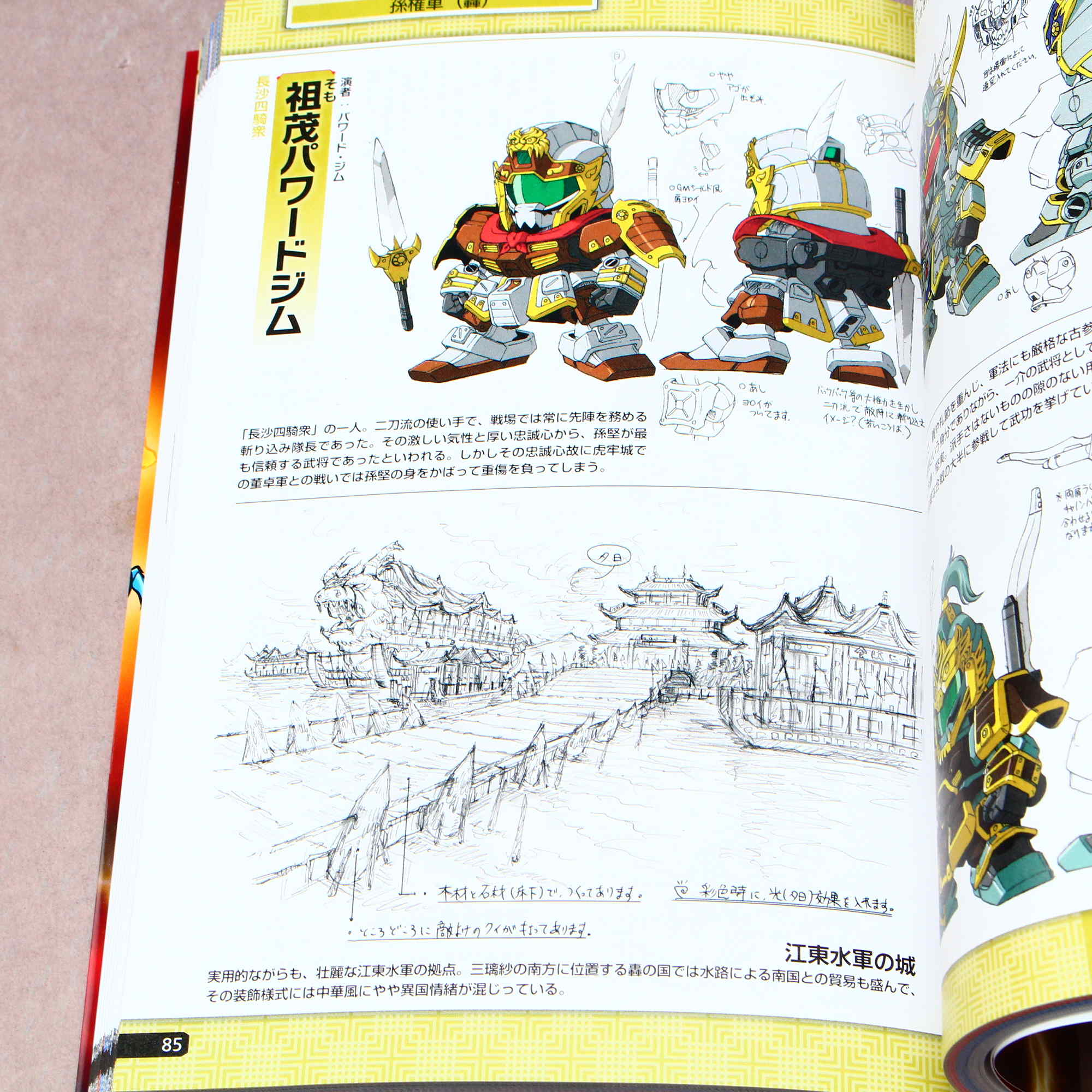 SD Gundam BB Senshi Sangokuden Memorial Book - Image 2