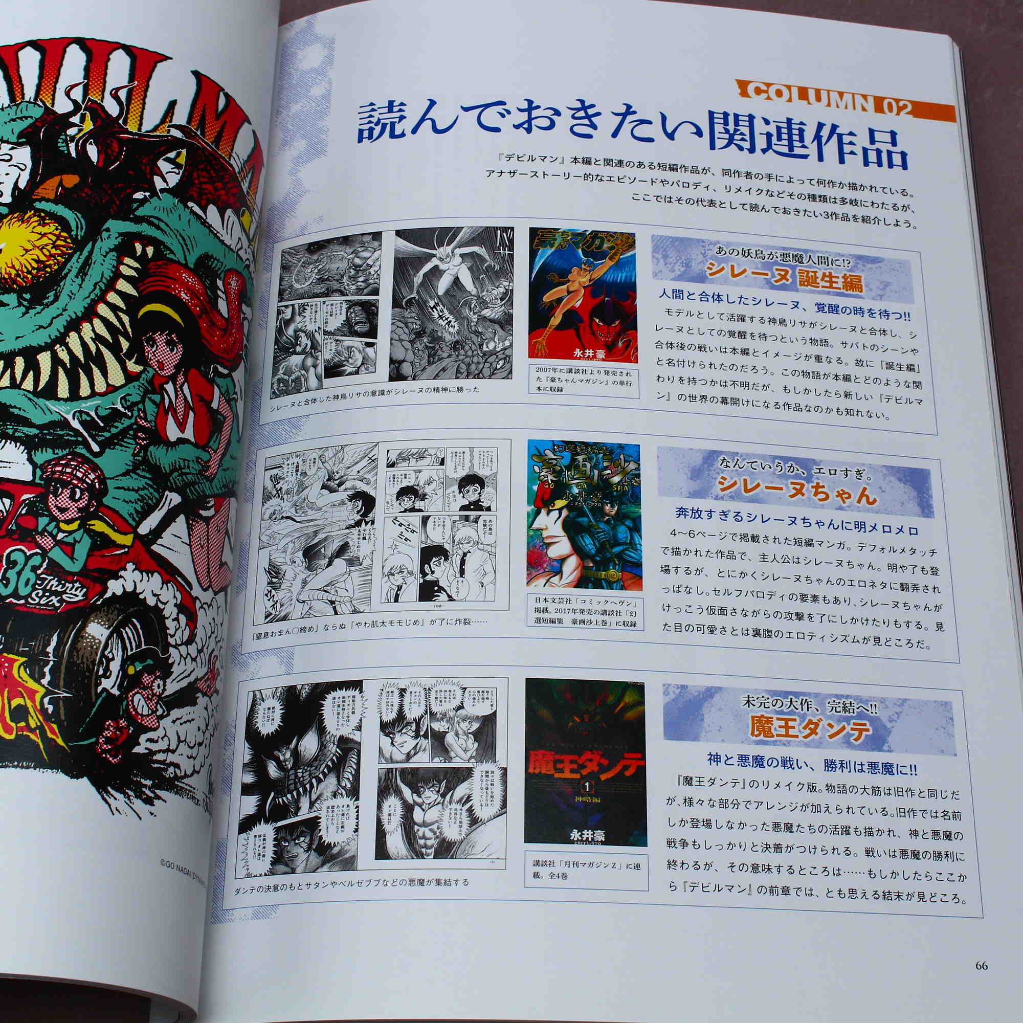 History of Devilman - Image 3