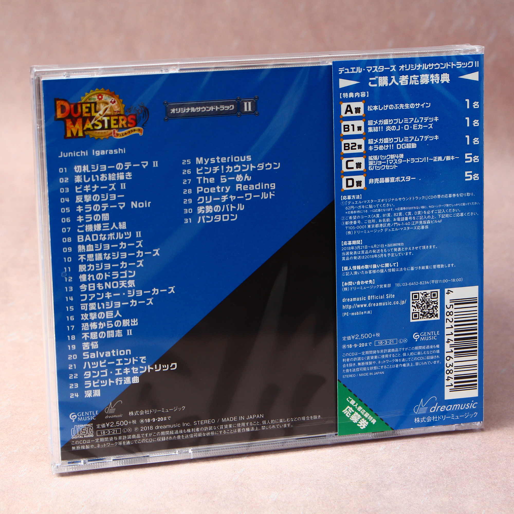 Duel Masters - Original Soundtrack II - Image 2