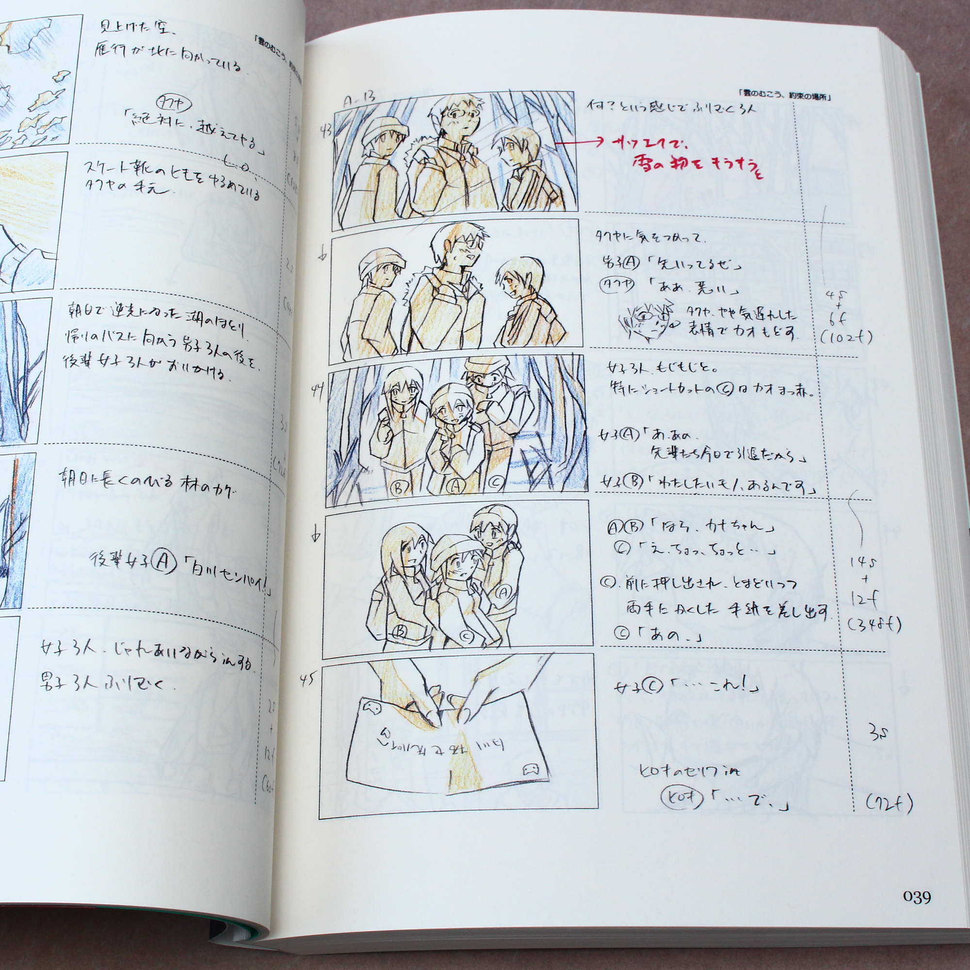 Makoto Shinkai - the place promised... - Movie Storyboard - Image 7