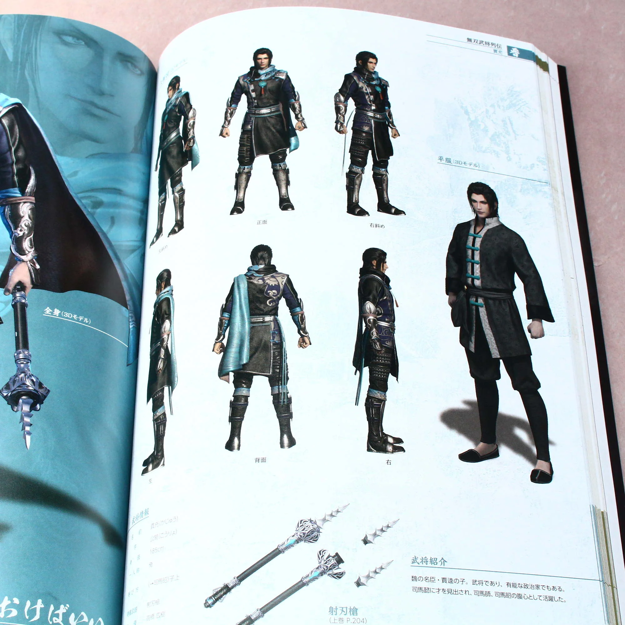 Shin-Sangoku Muso 8 - Official Data Book Vol.2 - Image 3