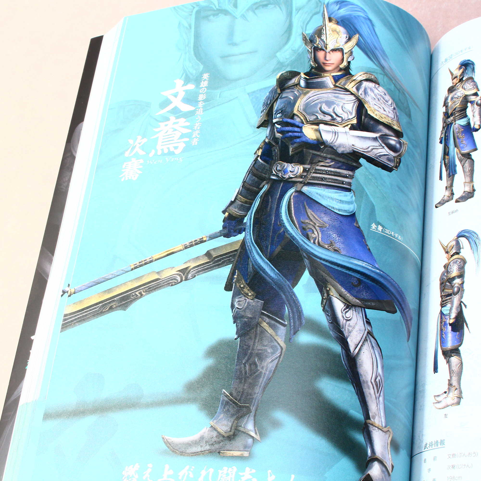 Shin-Sangoku Muso 8 - Official Data Book Vol.2 - Image 4