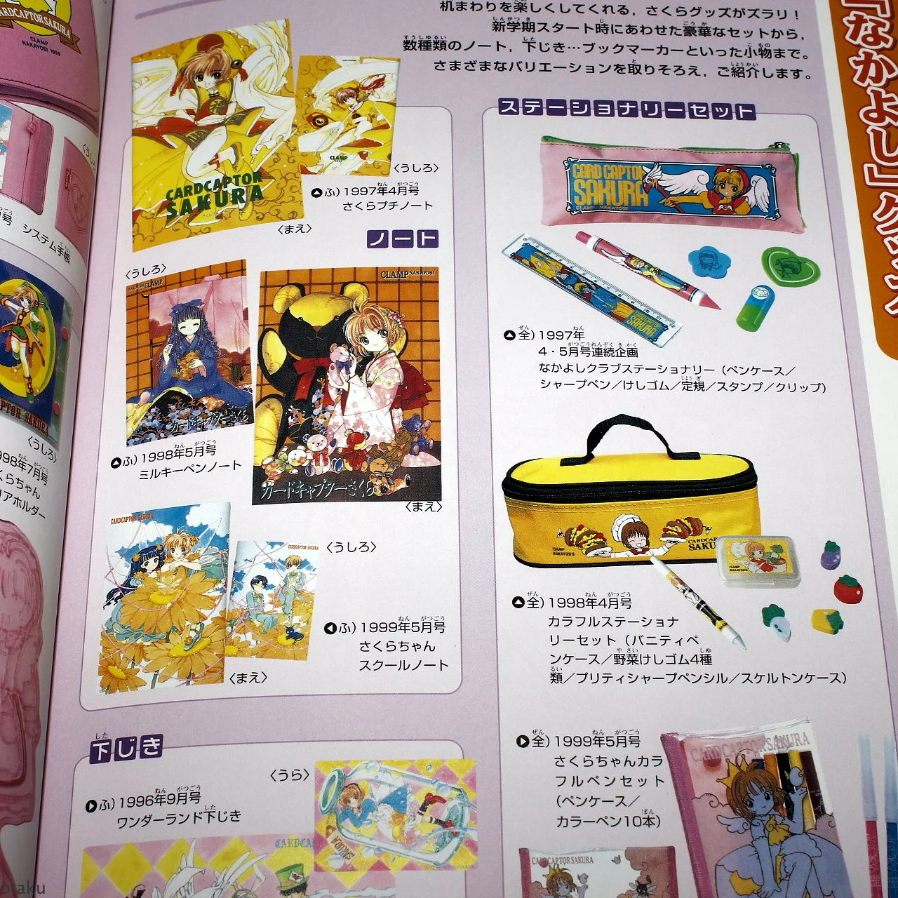Cardcaptor Sakura Memorial Book re-print edition - Image 8