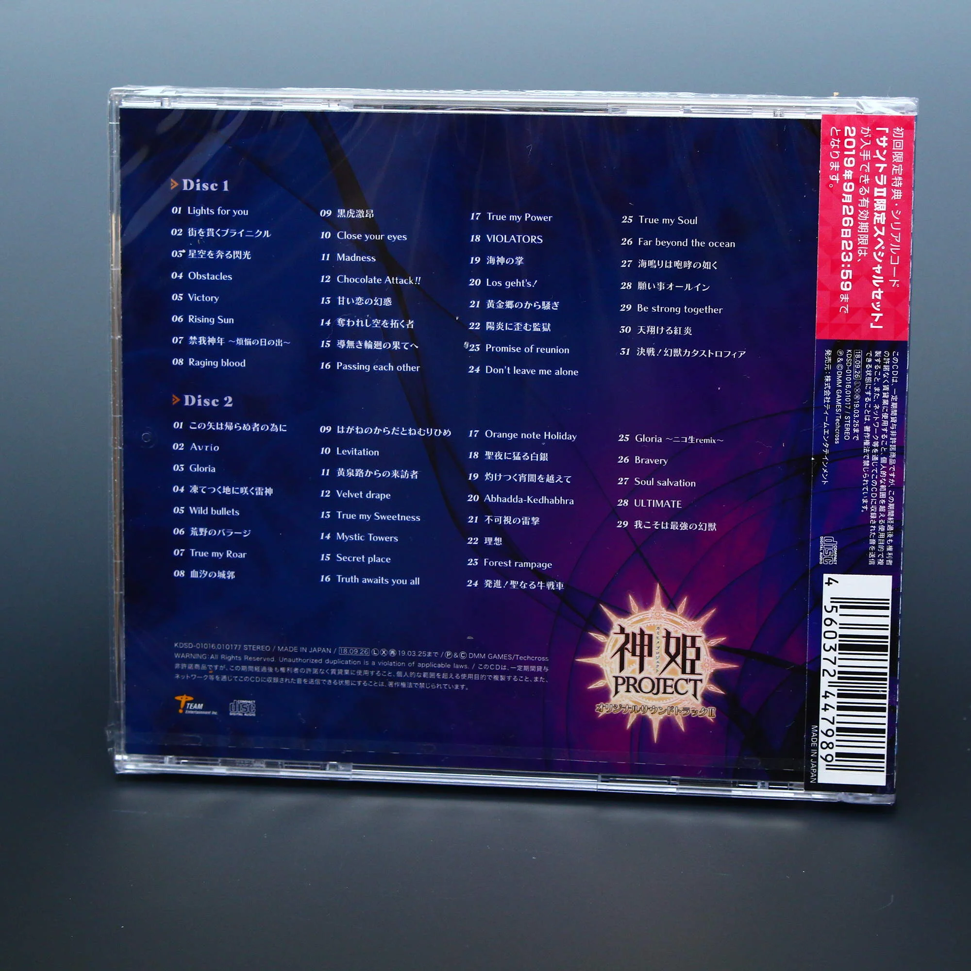 Kamihime Project - Original Soundtrack II - Image 2