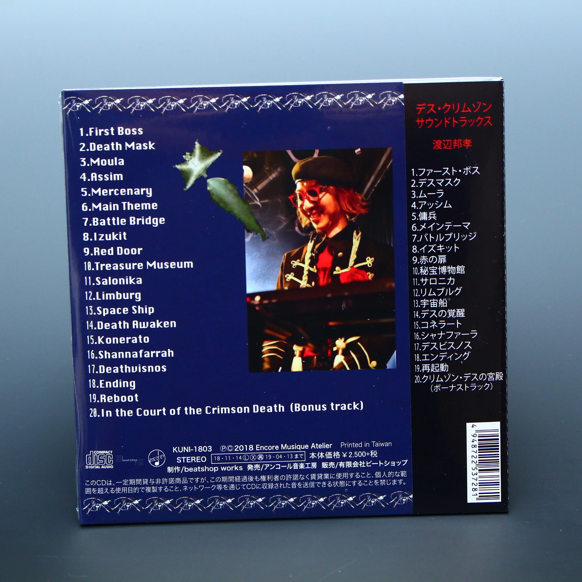 Death Crimson Soundtracks - Image 2